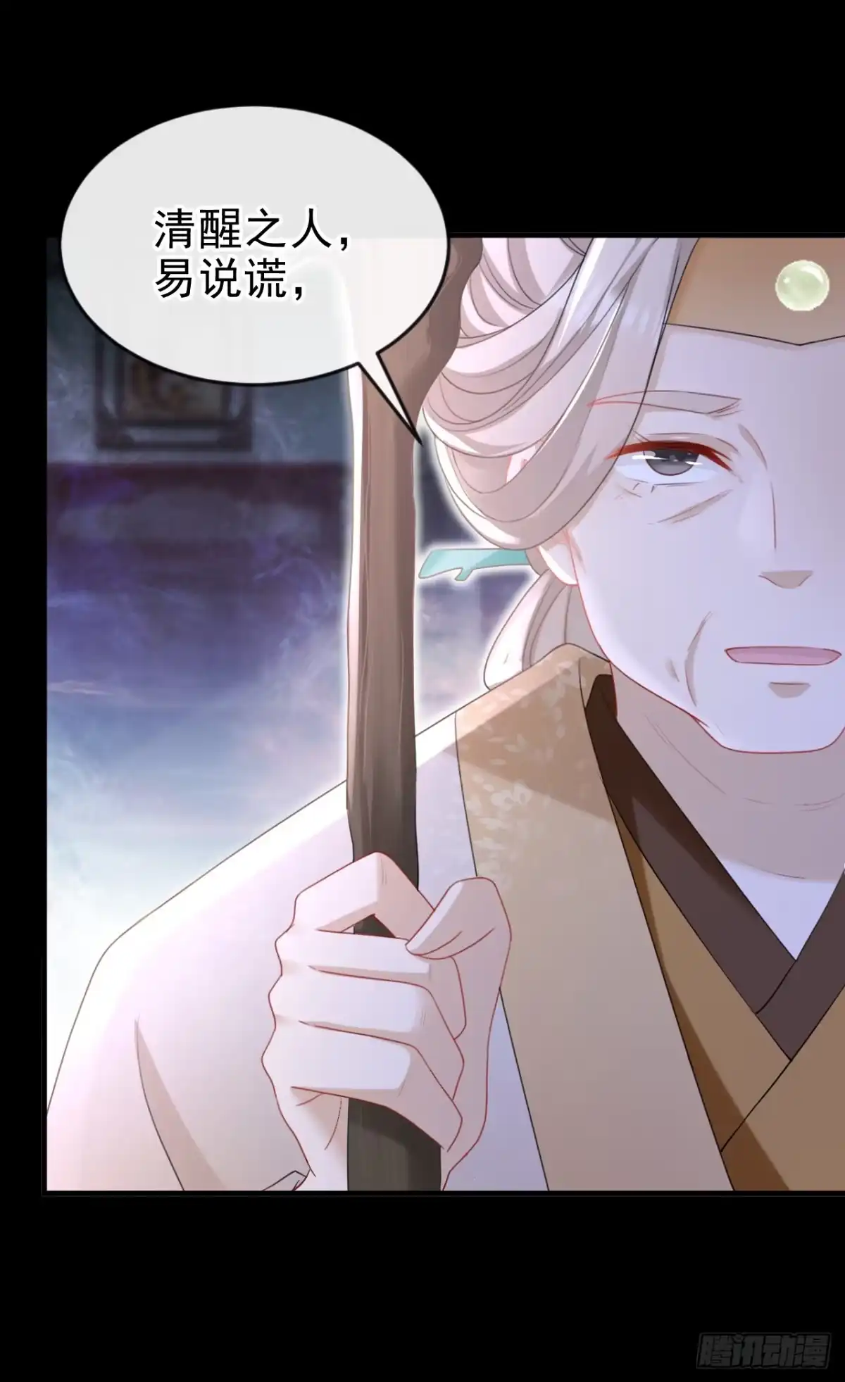 《嫡女为谋》第51话 我会永远站在你身后 第33页
