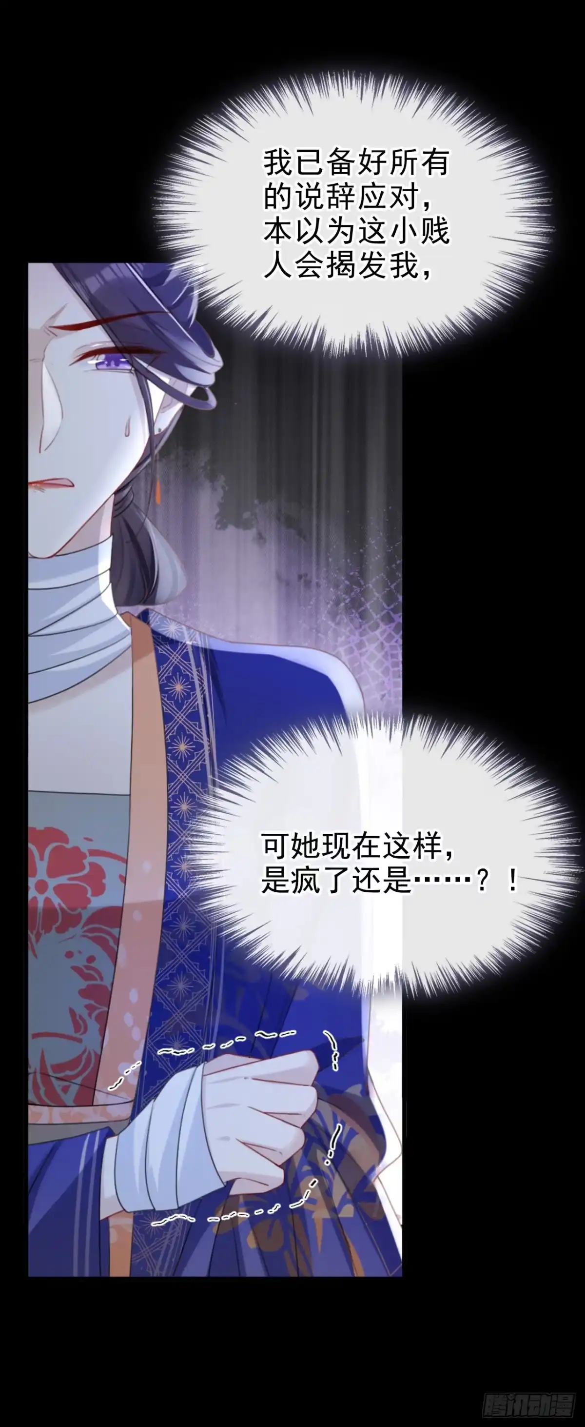 《嫡女为谋》第51话 我会永远站在你身后 第26页