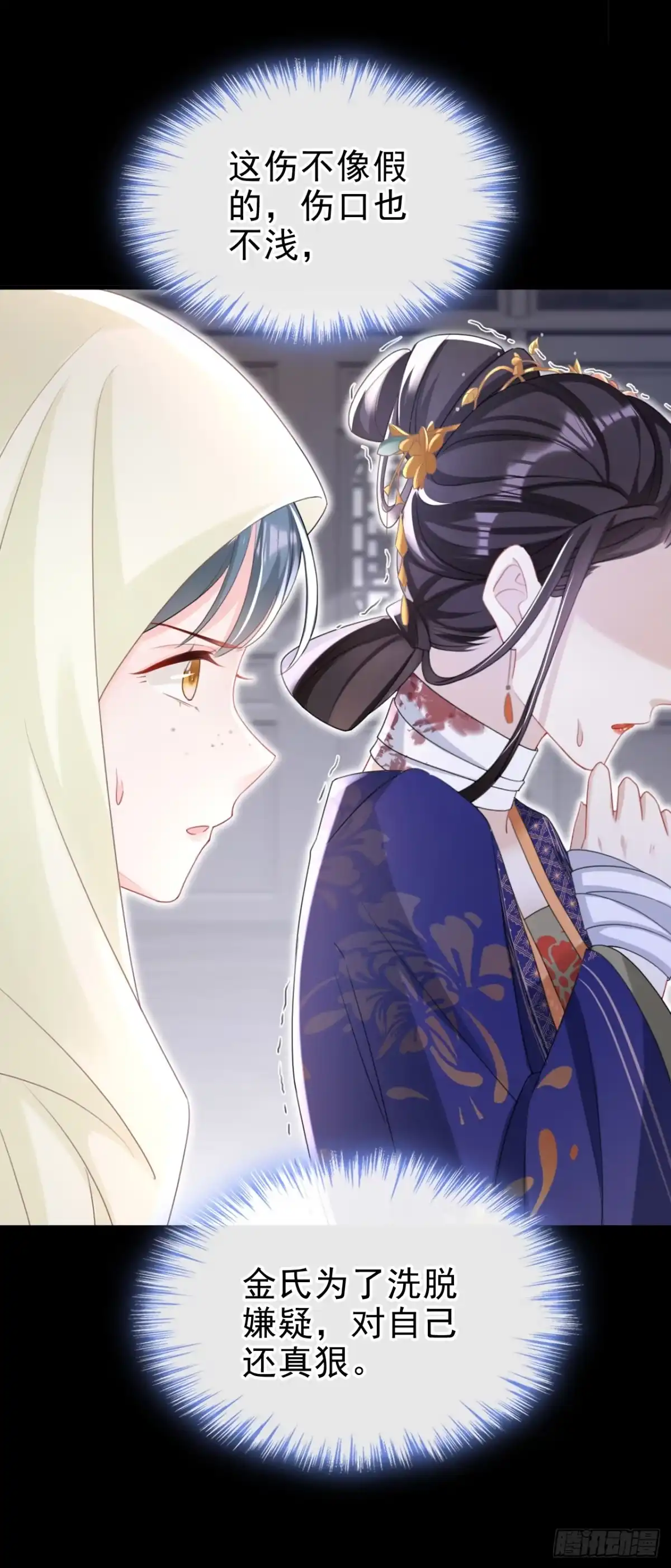 《嫡女为谋》第51话 我会永远站在你身后 第32页