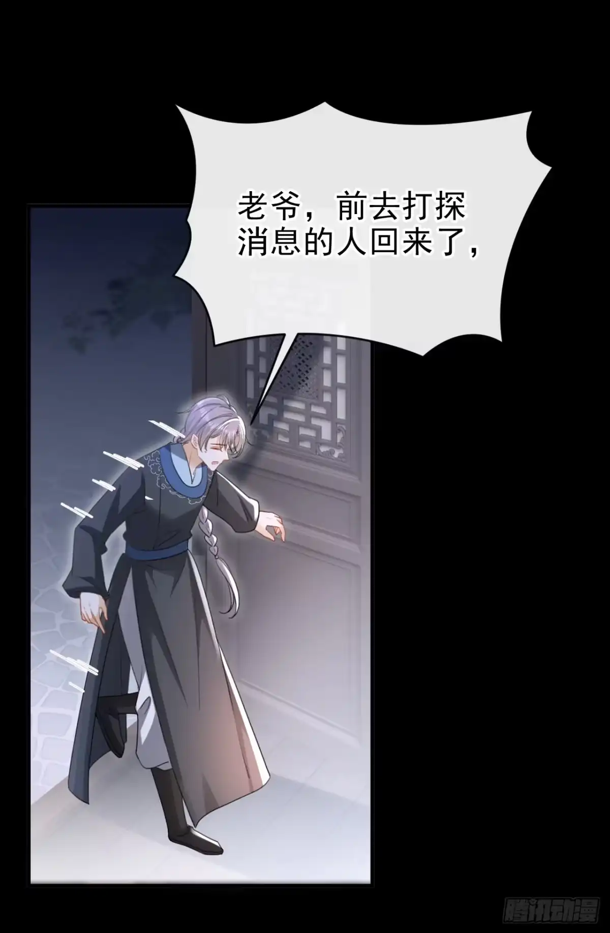 《嫡女为谋》第51话 我会永远站在你身后 第36页