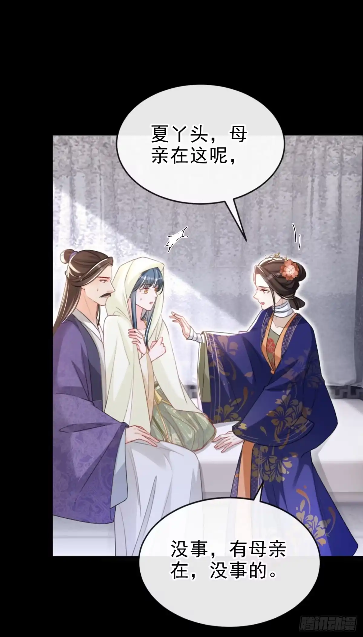 《嫡女为谋》第51话 我会永远站在你身后 第27页