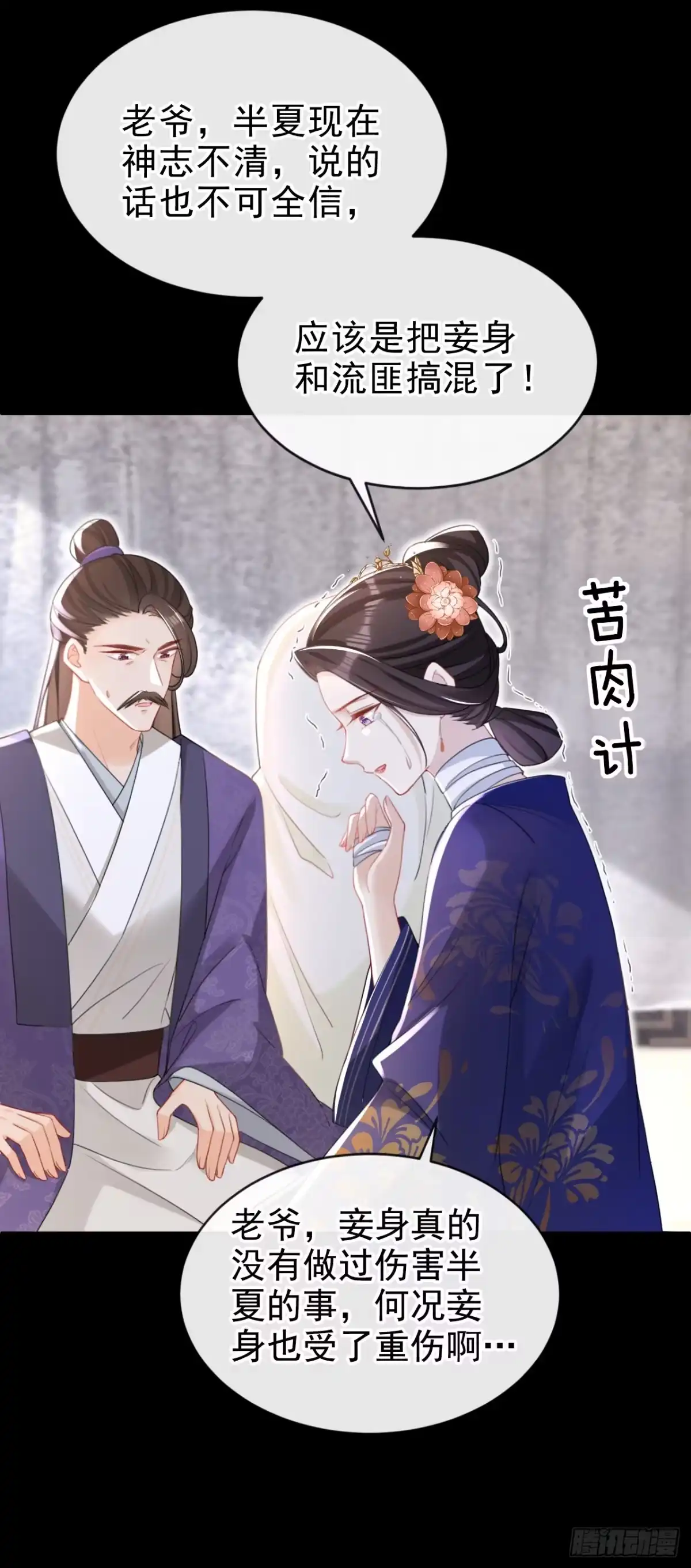 《嫡女为谋》第51话 我会永远站在你身后 第30页