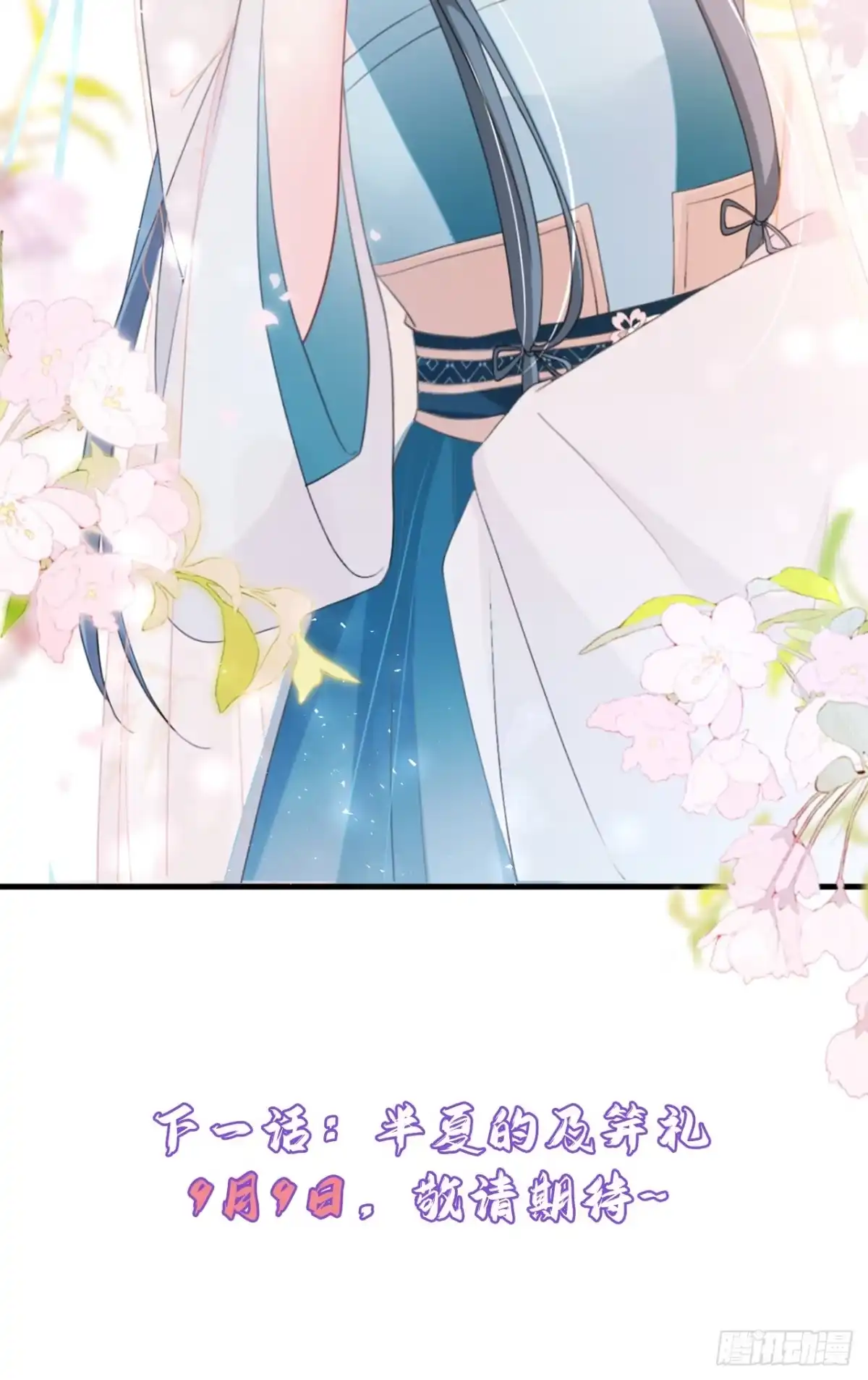 《嫡女为谋》第51话 我会永远站在你身后 第41页