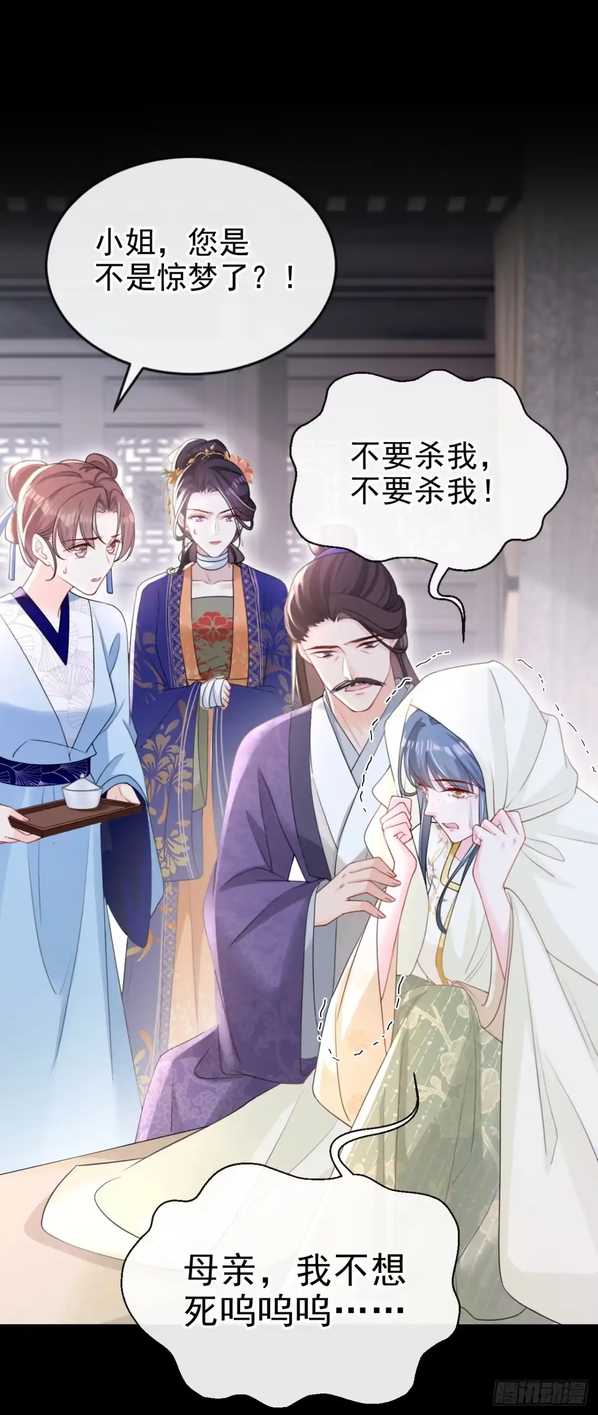 《嫡女为谋》第51话 我会永远站在你身后 第25页