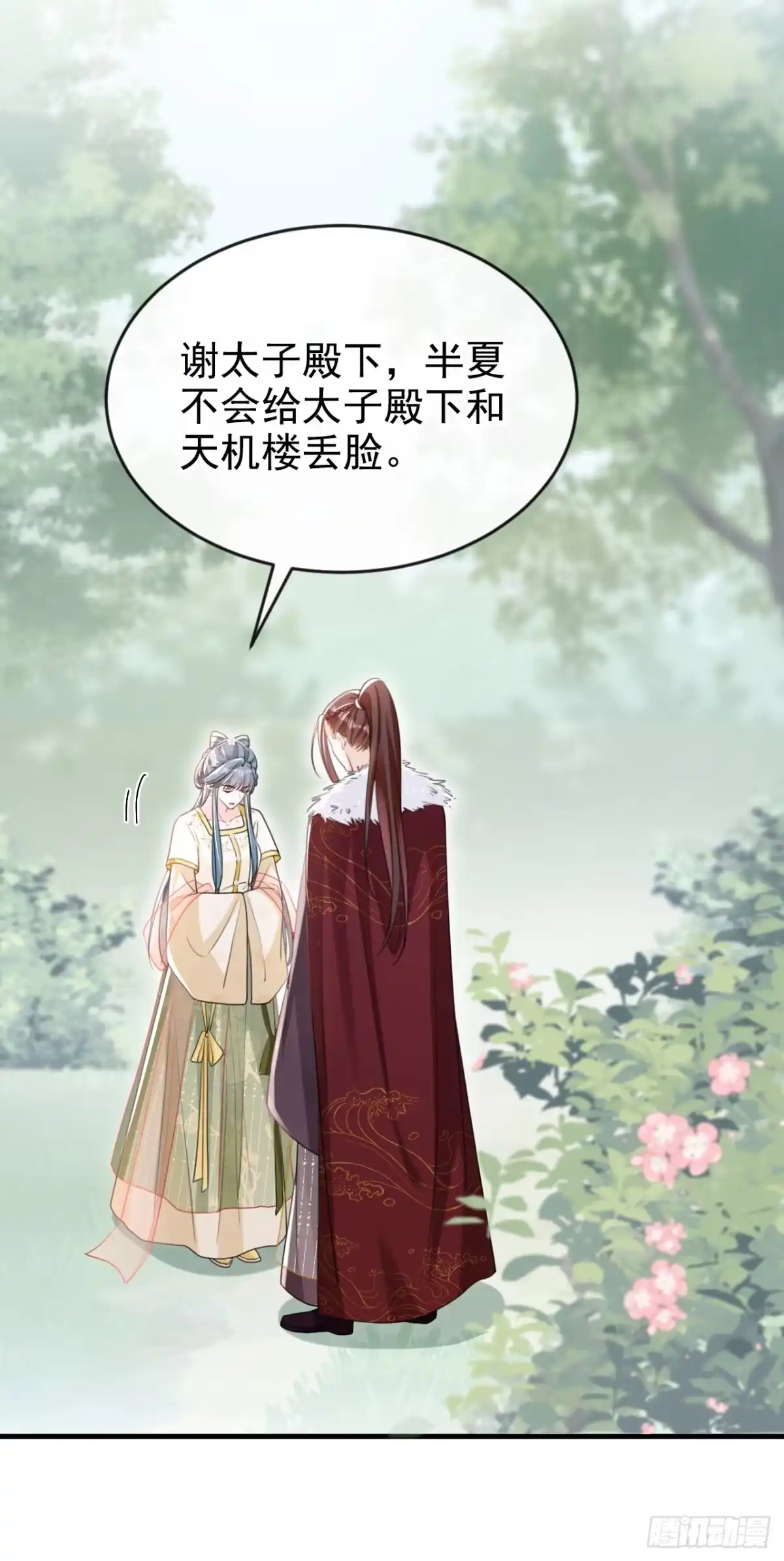 《嫡女为谋》第51话 我会永远站在你身后 第21页