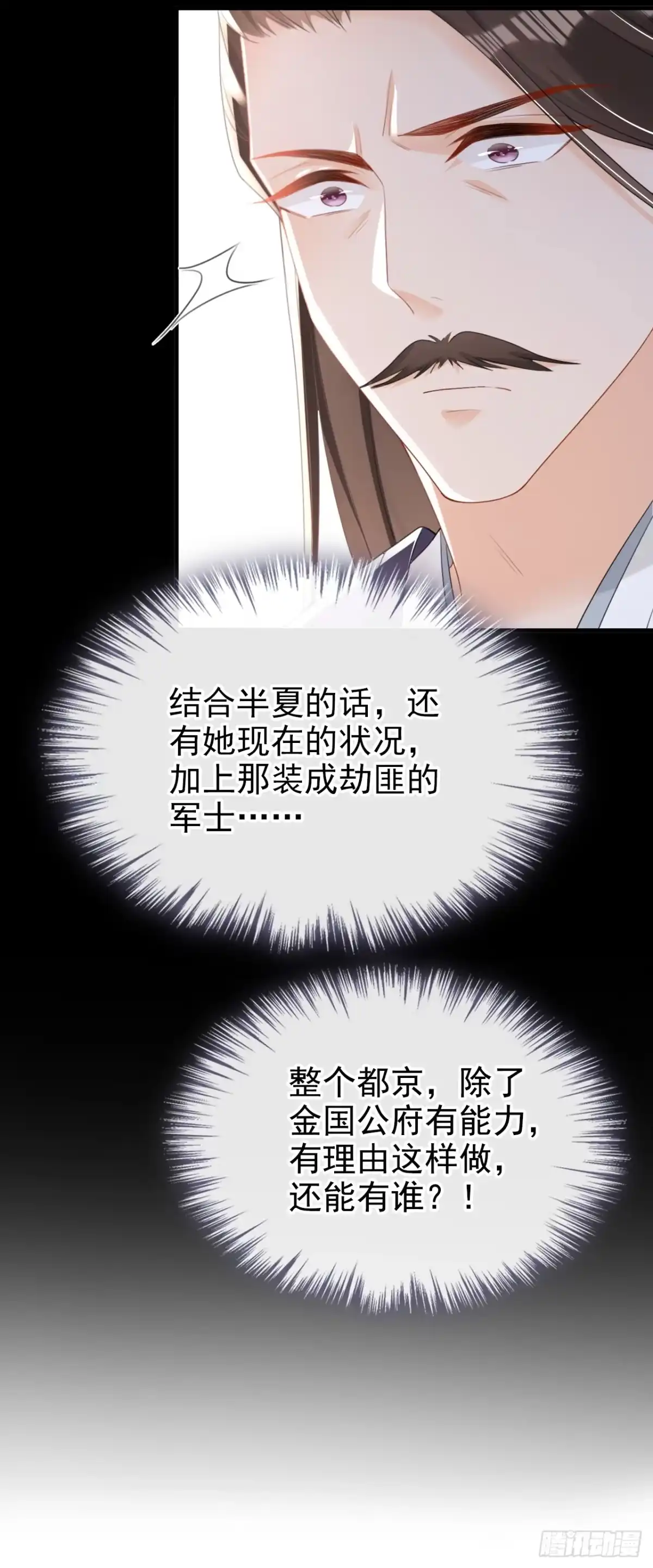 《嫡女为谋》第51话 我会永远站在你身后 第38页