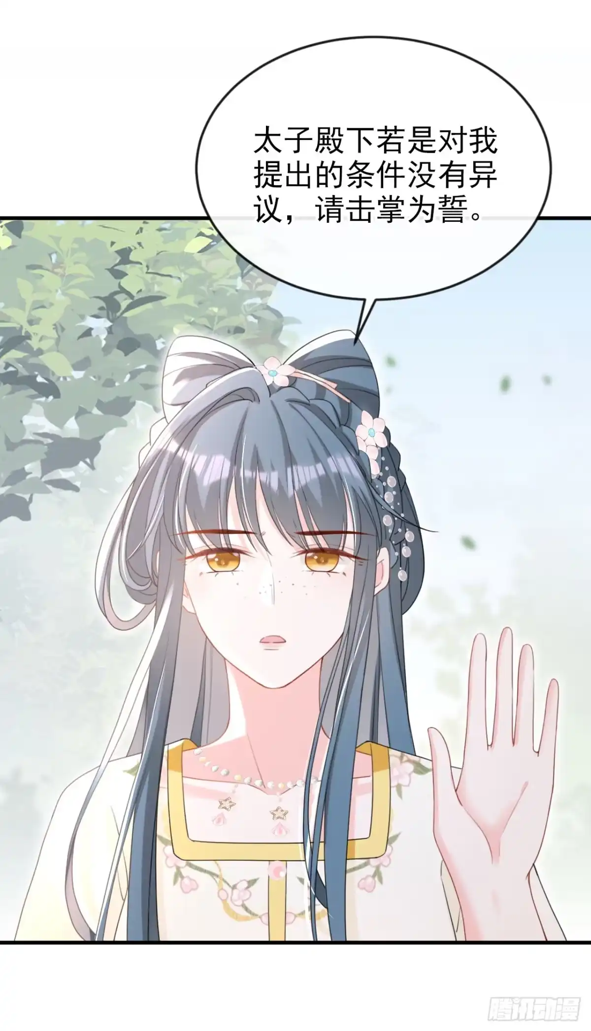 《嫡女为谋》第51话 我会永远站在你身后 第11页