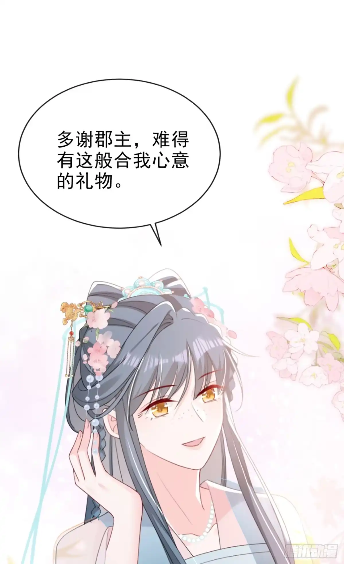《嫡女为谋》第51话 我会永远站在你身后 第40页