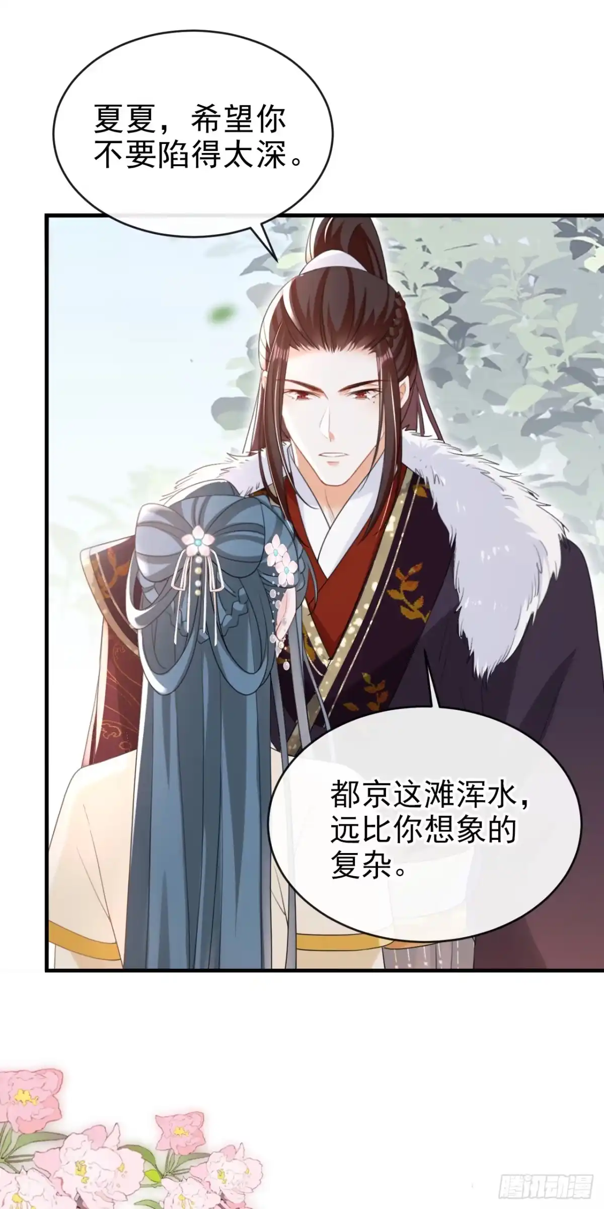 《嫡女为谋》第51话 我会永远站在你身后 第16页