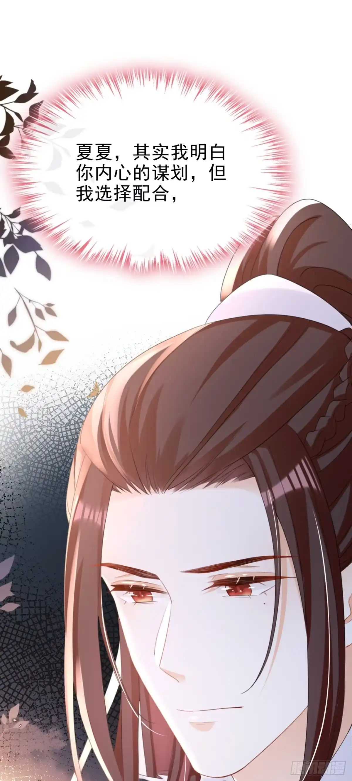 《嫡女为谋》第51话 我会永远站在你身后 第14页