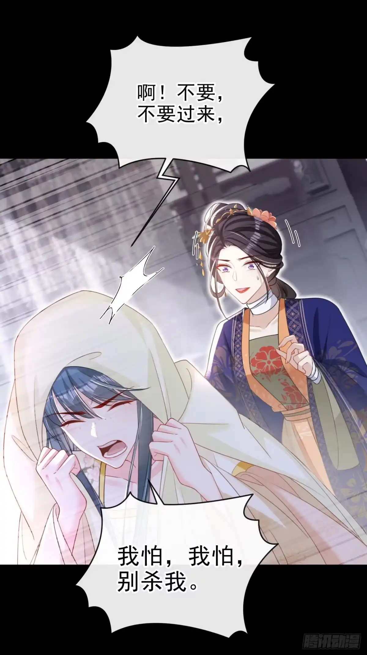 《嫡女为谋》第51话 我会永远站在你身后 第28页