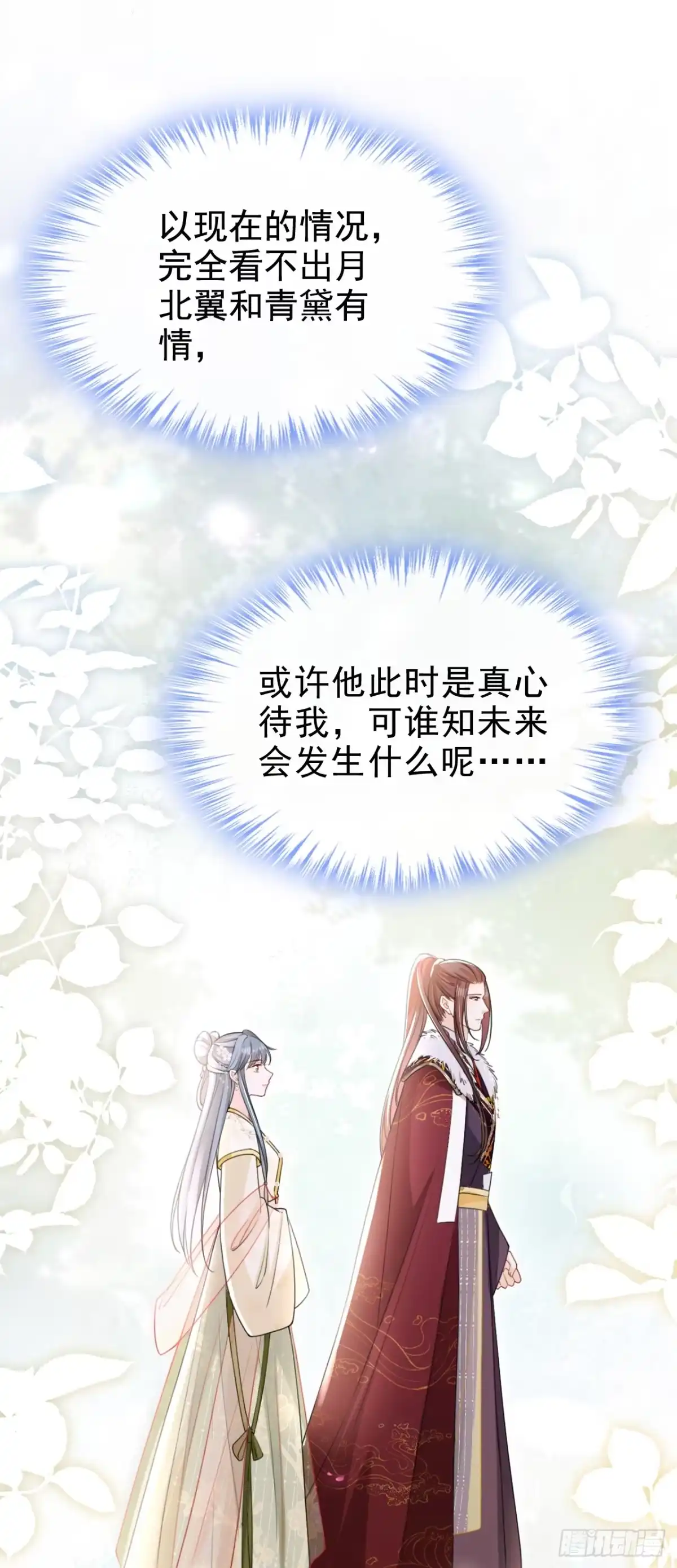 《嫡女为谋》第51话 我会永远站在你身后 第23页