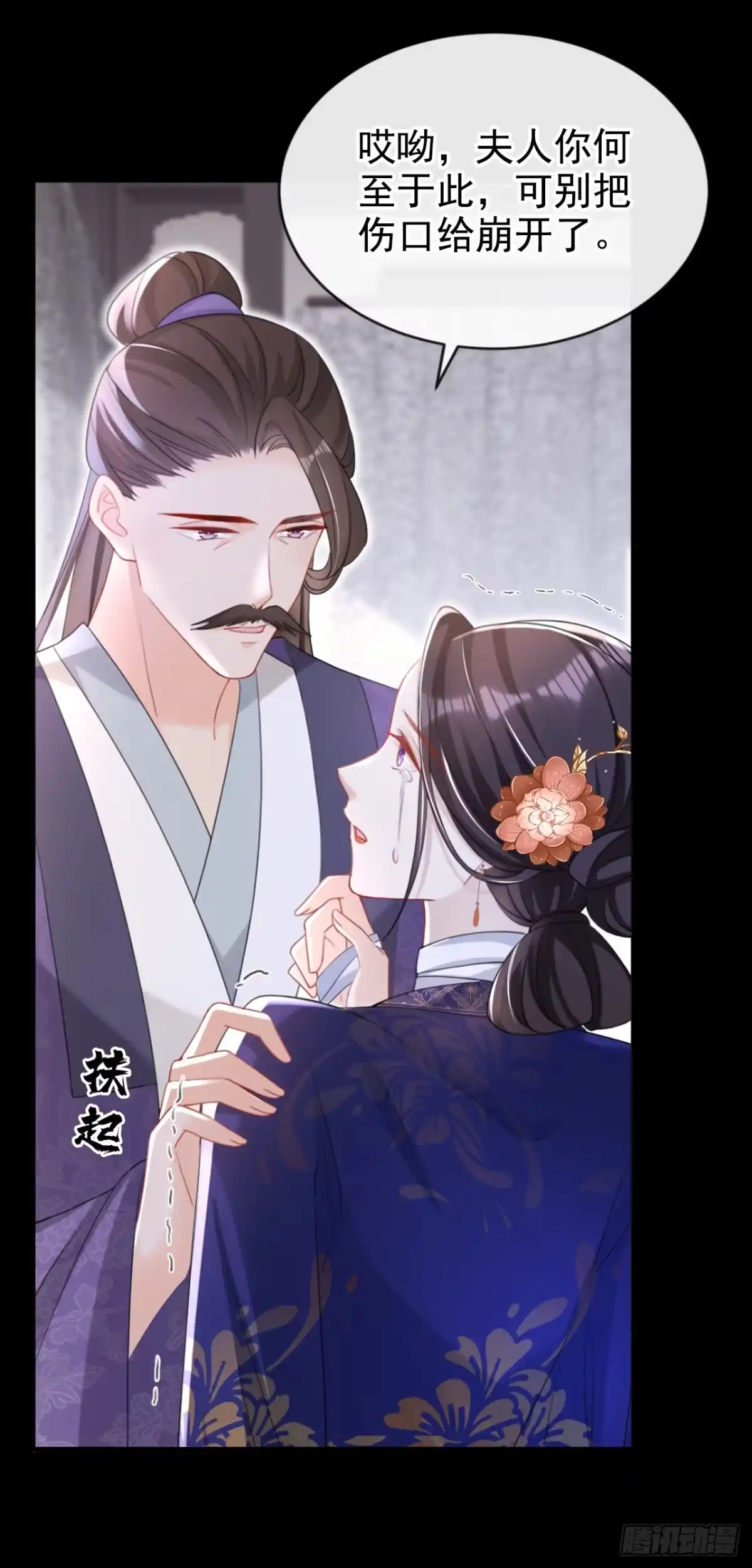 《嫡女为谋》第51话 我会永远站在你身后 第31页