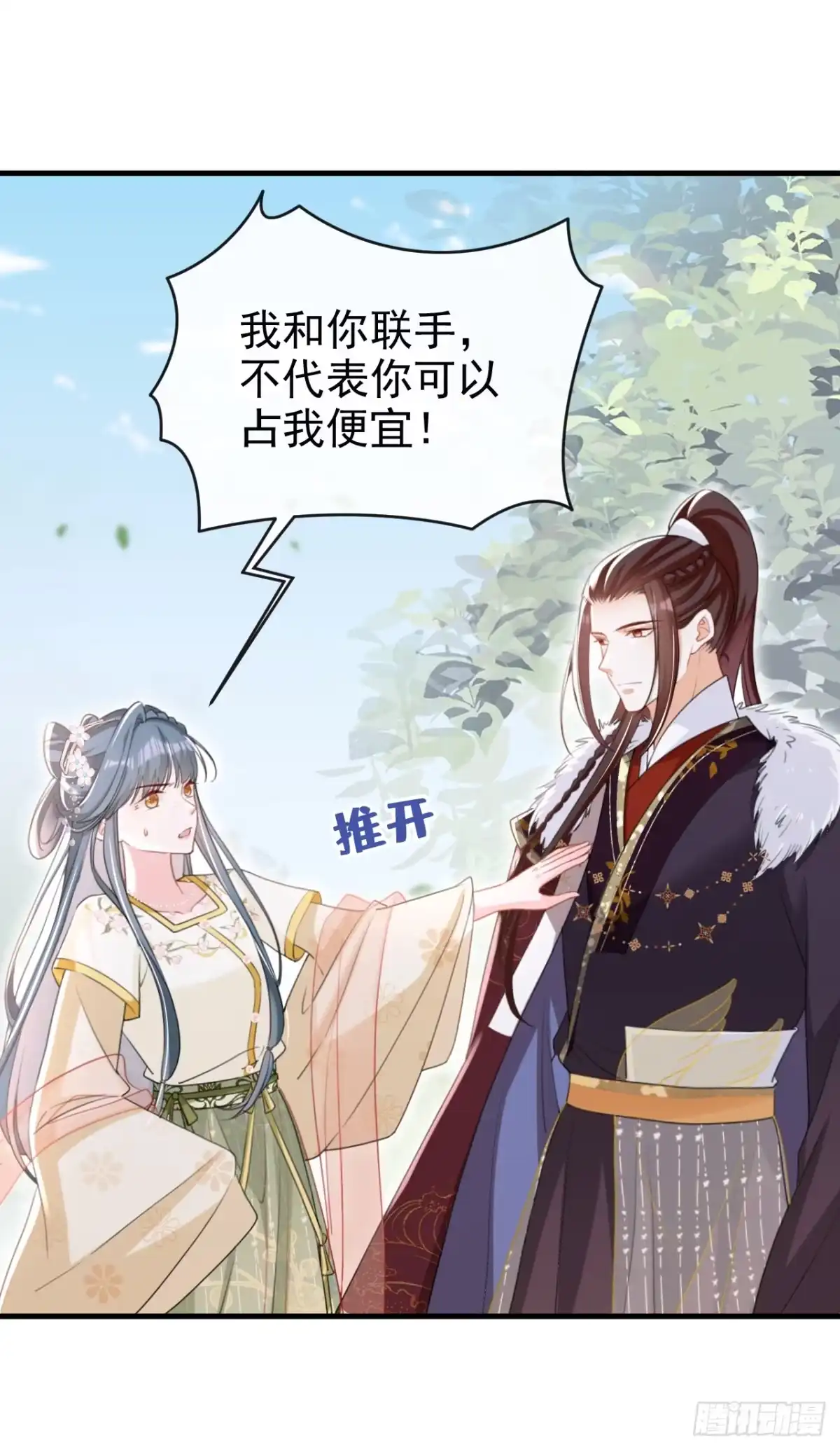《嫡女为谋》第51话 我会永远站在你身后 第10页