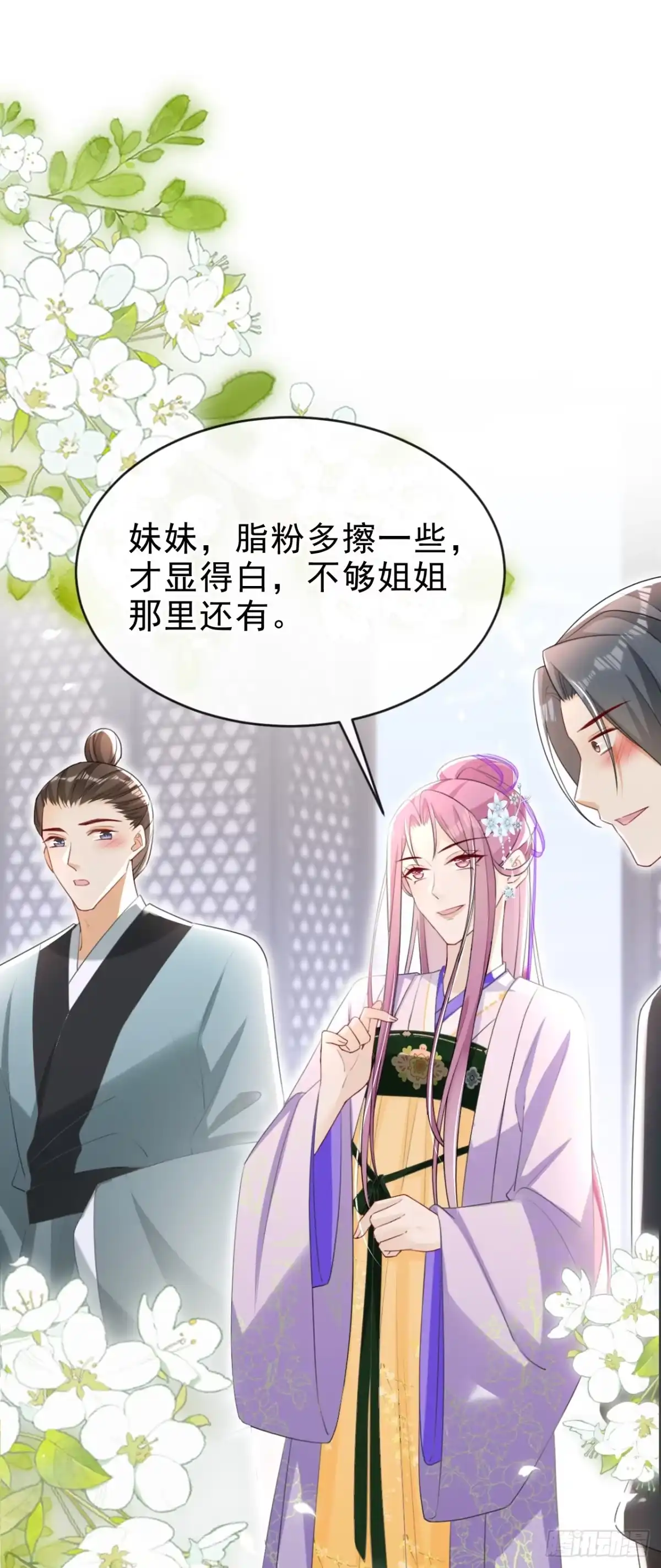 《嫡女为谋》第52话 这礼物，很合我心意 第16页