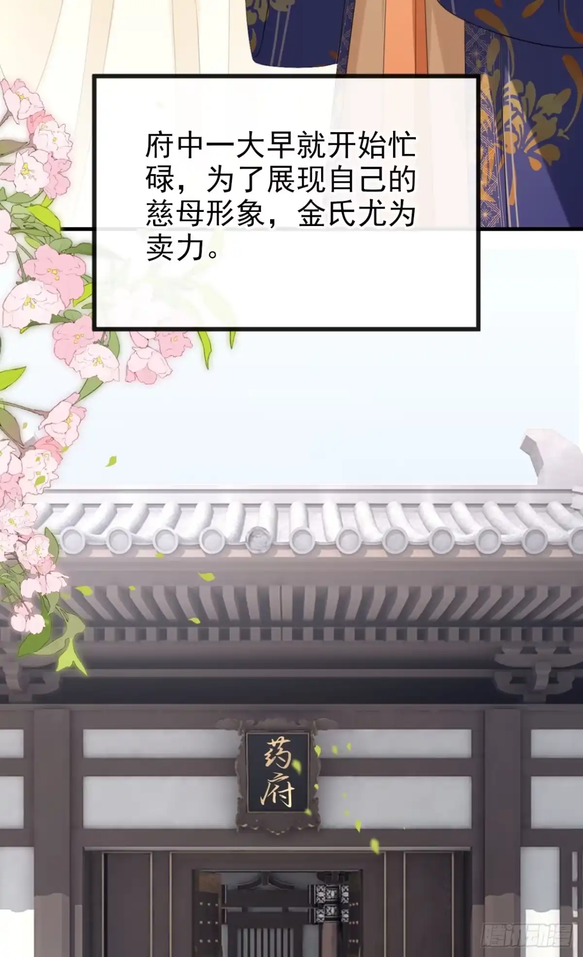 《嫡女为谋》第52话 这礼物，很合我心意 第13页