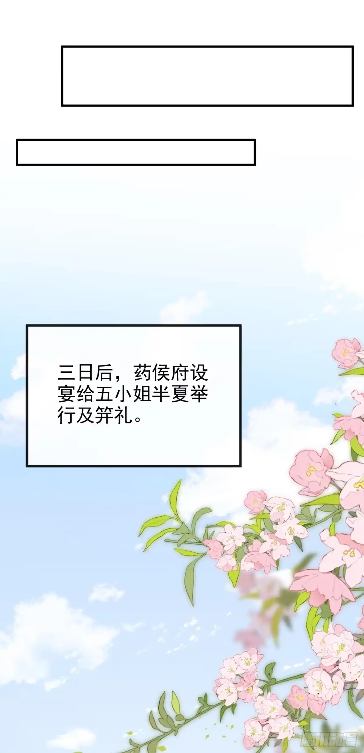 《嫡女为谋》第52话 这礼物，很合我心意 第11页