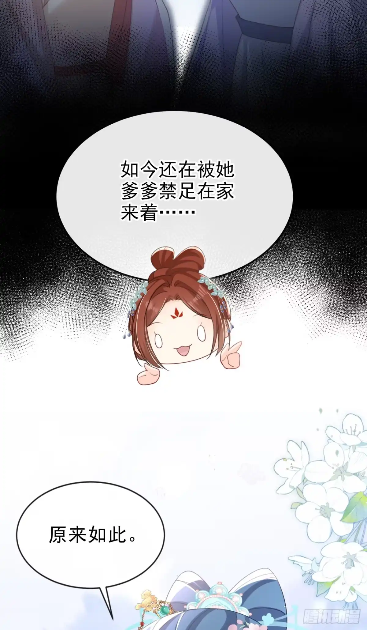 《嫡女为谋》第52话 这礼物，很合我心意 第31页