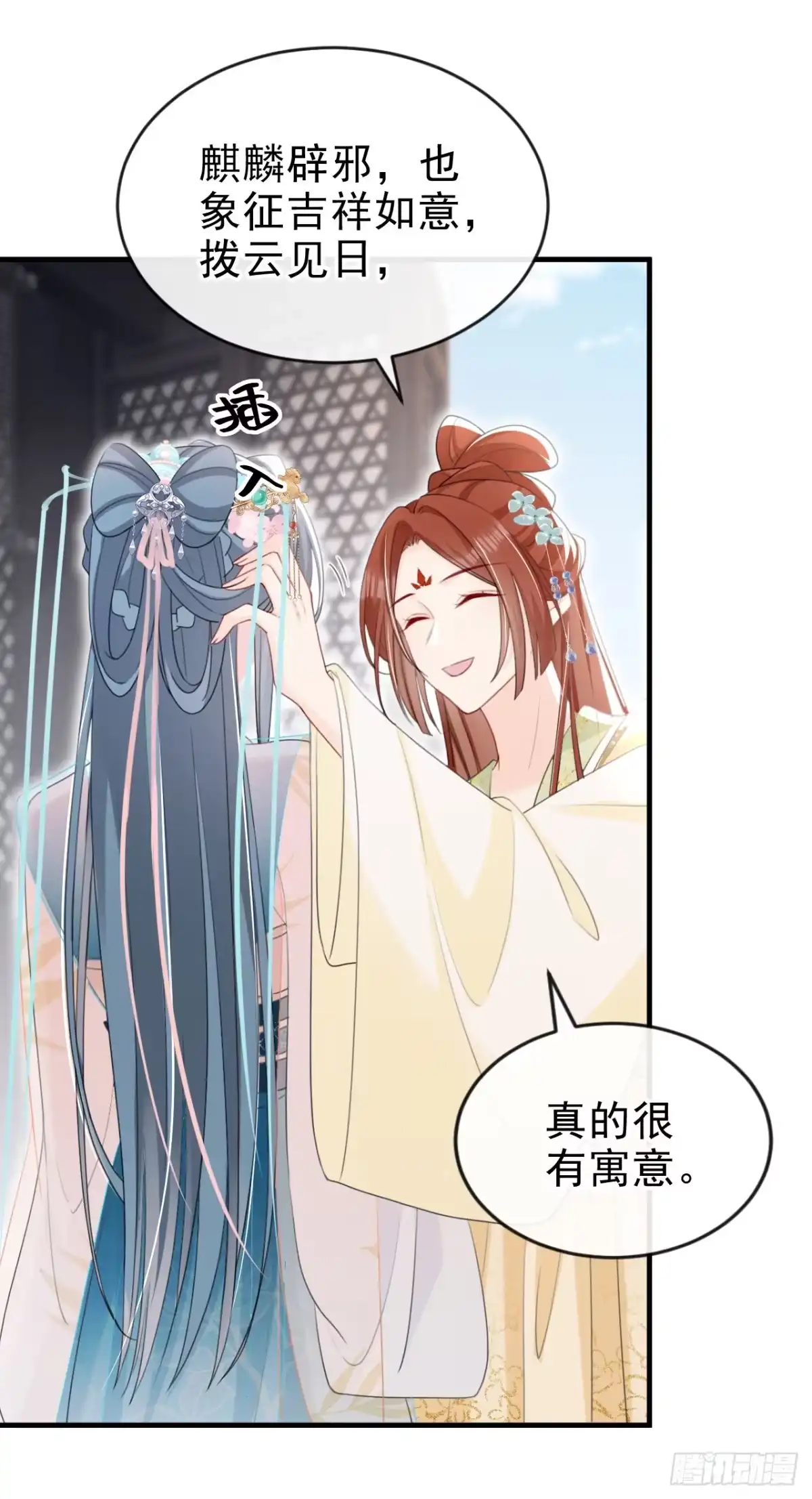 《嫡女为谋》第52话 这礼物，很合我心意 第23页