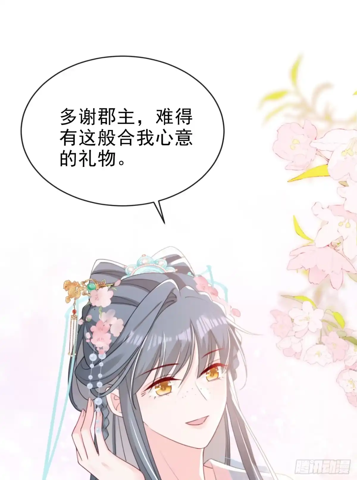 《嫡女为谋》第52话 这礼物，很合我心意 第24页