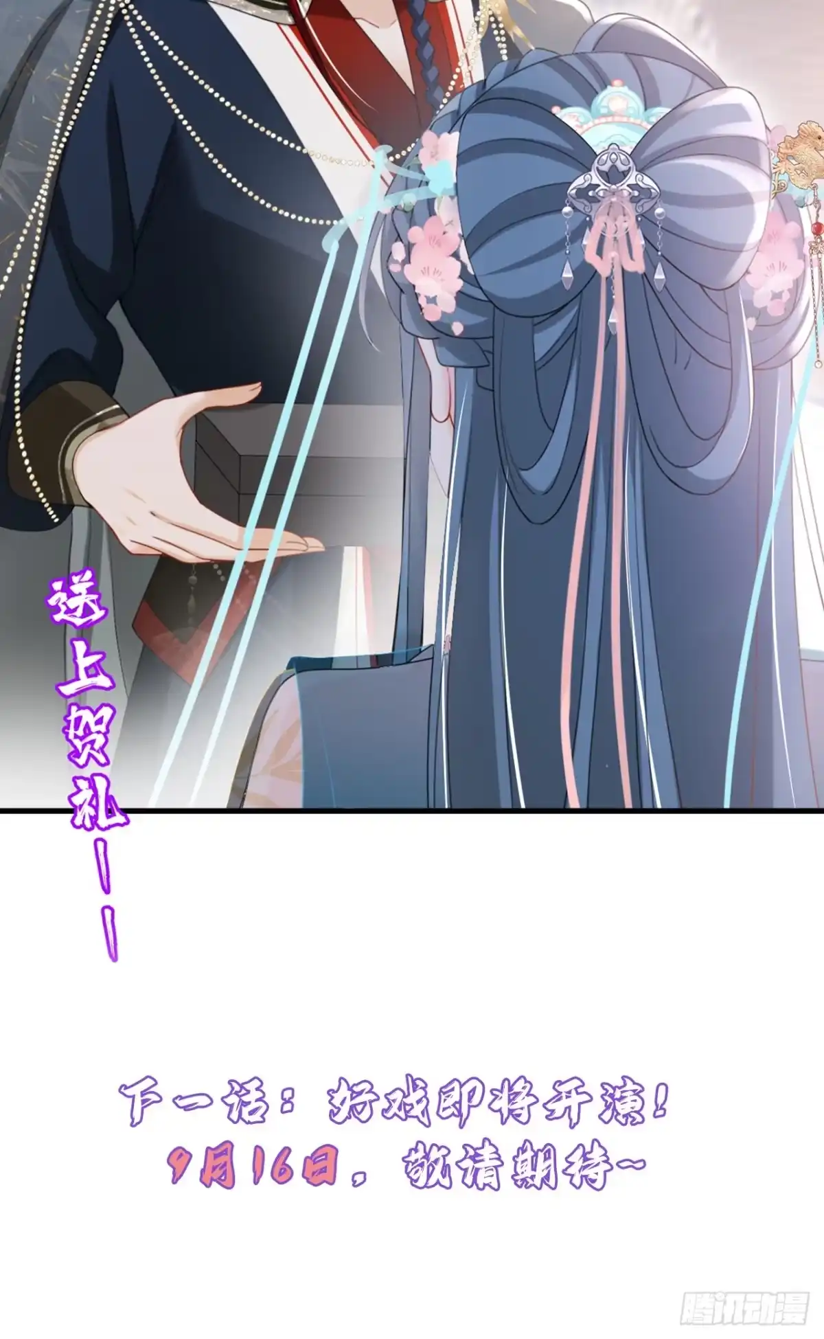 《嫡女为谋》第52话 这礼物，很合我心意 第46页