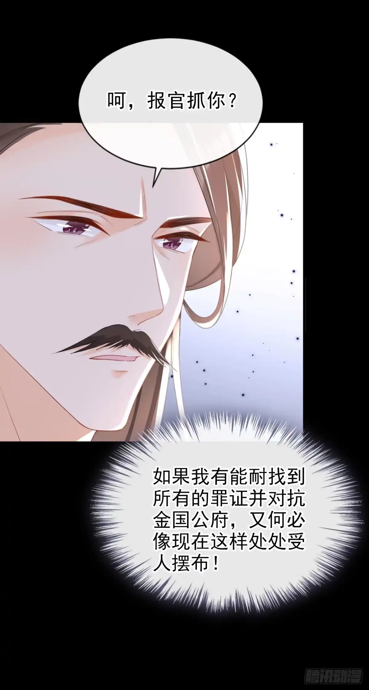 《嫡女为谋》第52话 这礼物，很合我心意 第6页