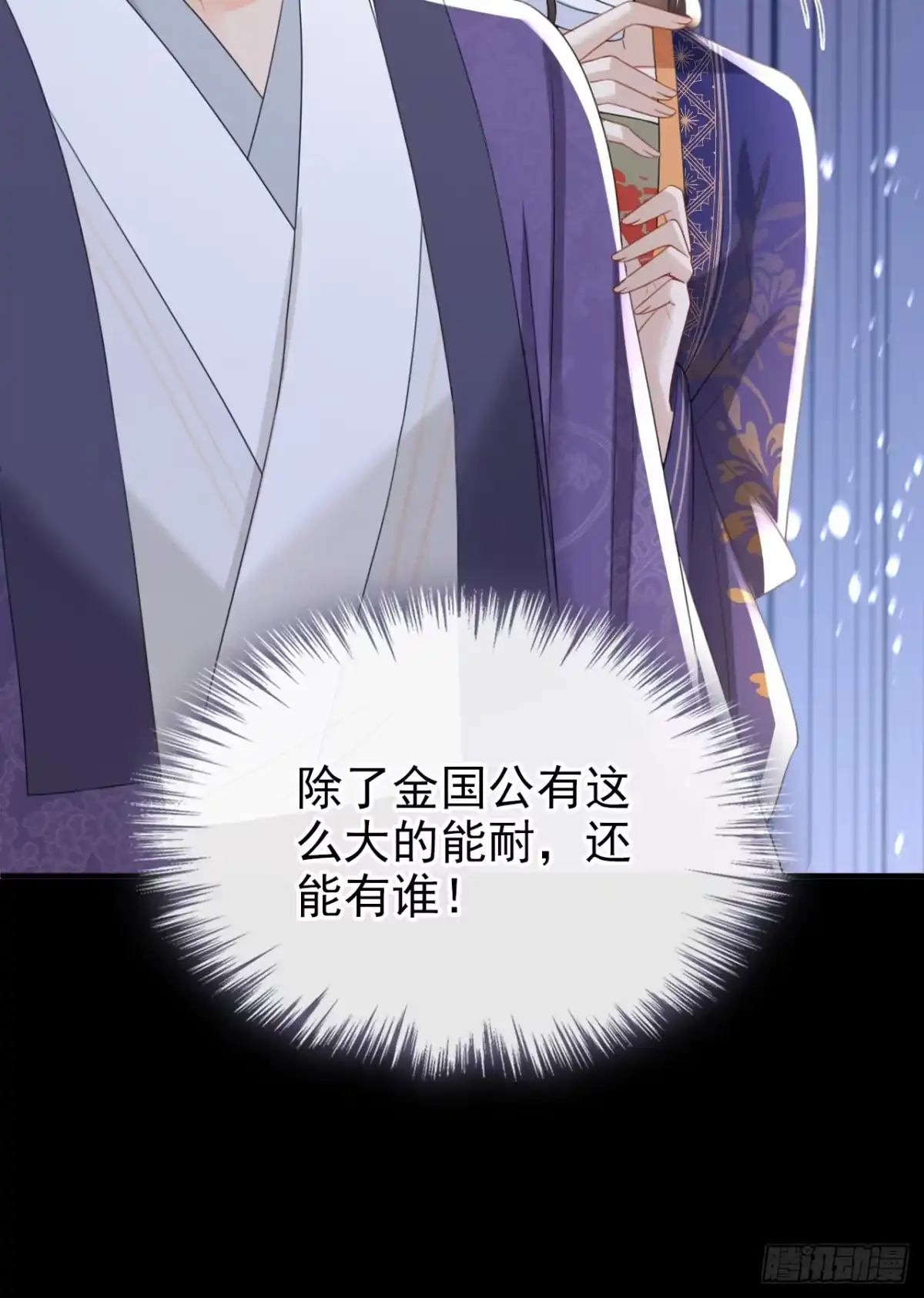 《嫡女为谋》第52话 这礼物，很合我心意 第3页