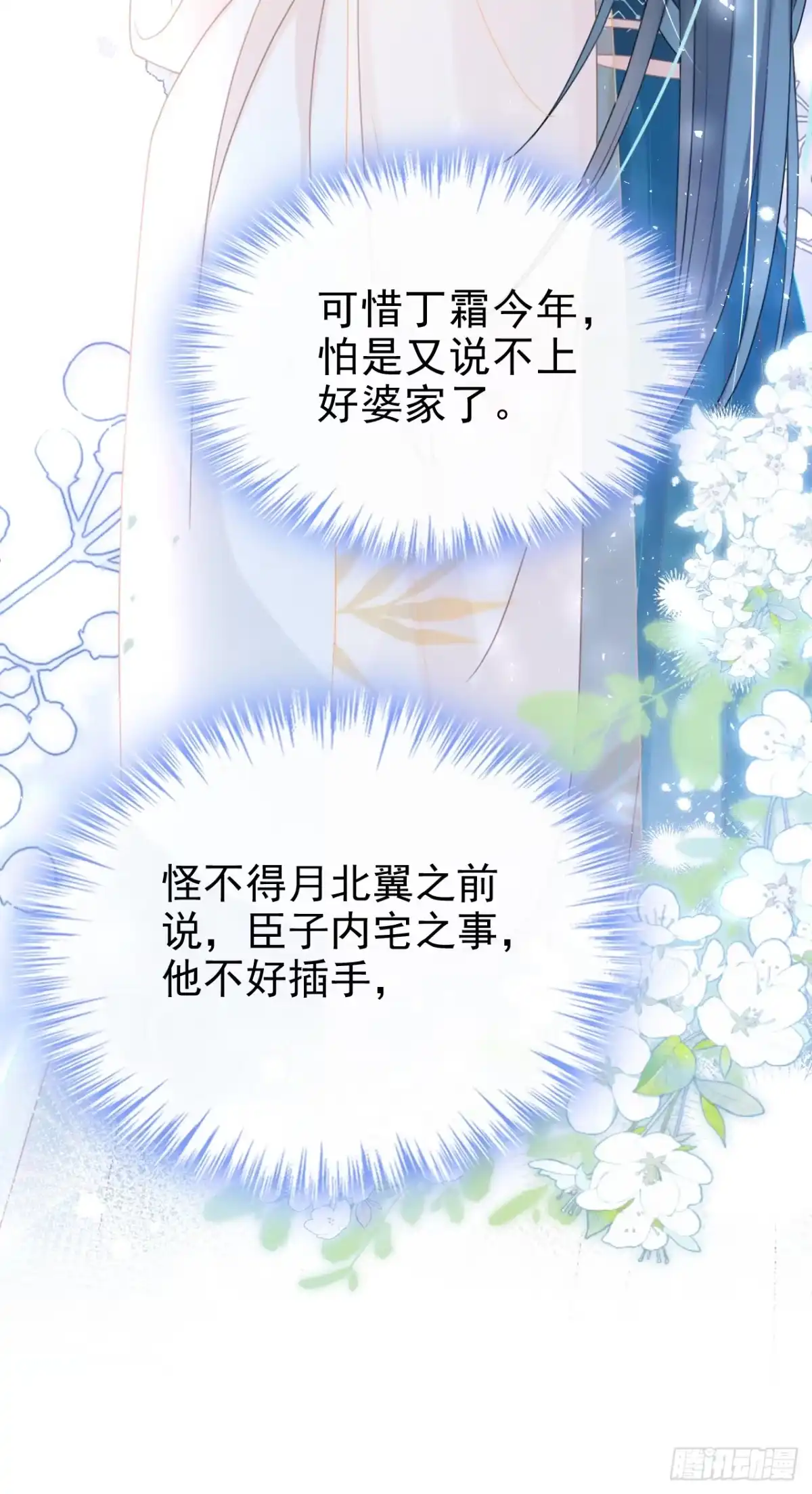 《嫡女为谋》第52话 这礼物，很合我心意 第33页