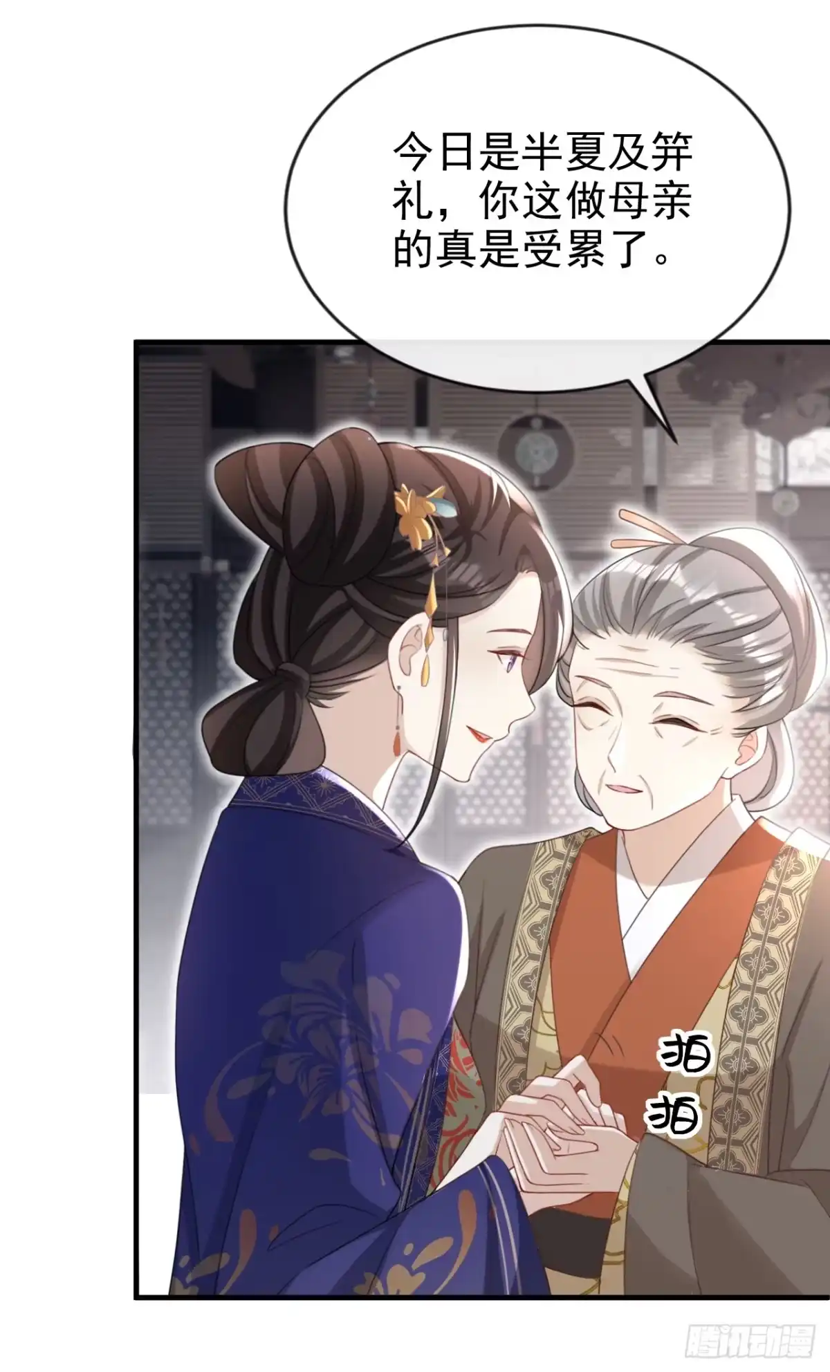 《嫡女为谋》第52话 这礼物，很合我心意 第39页