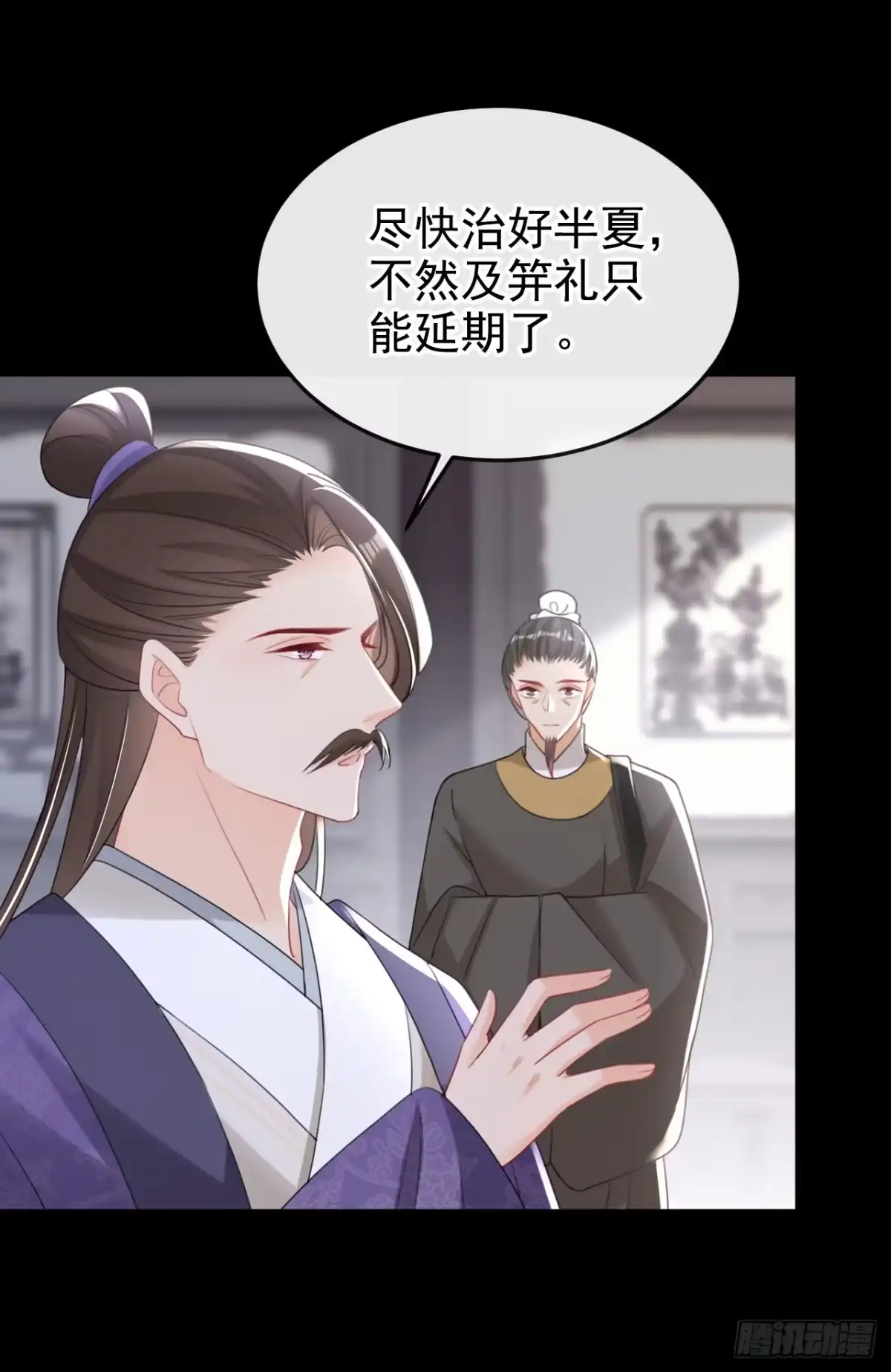 《嫡女为谋》第52话 这礼物，很合我心意 第8页
