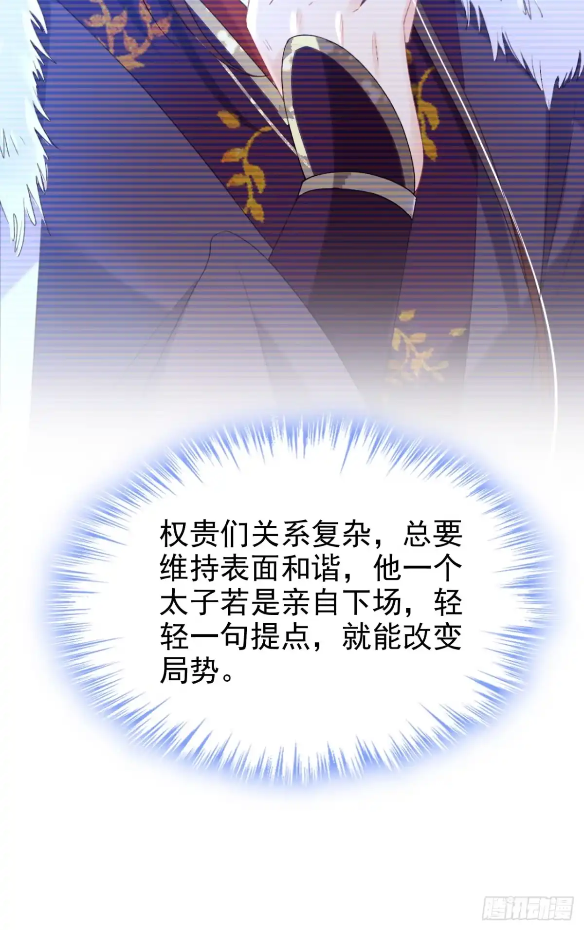 《嫡女为谋》第52话 这礼物，很合我心意 第35页