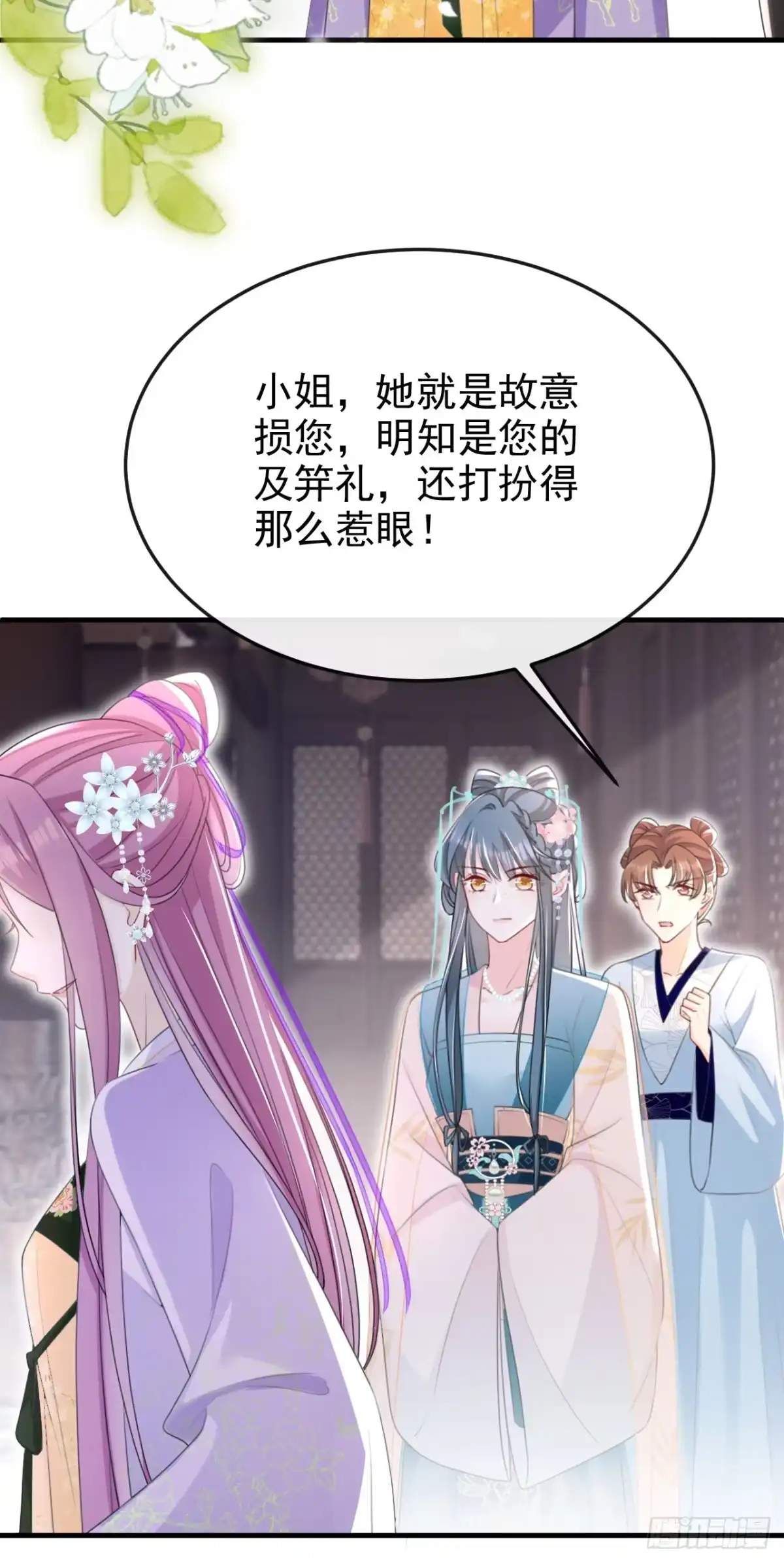 《嫡女为谋》第52话 这礼物，很合我心意 第17页