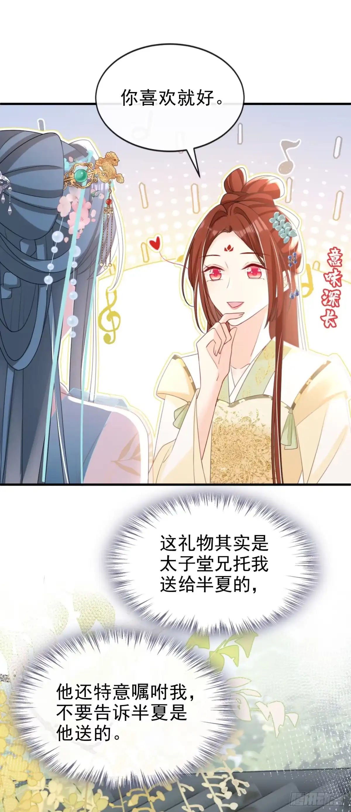 《嫡女为谋》第52话 这礼物，很合我心意 第26页