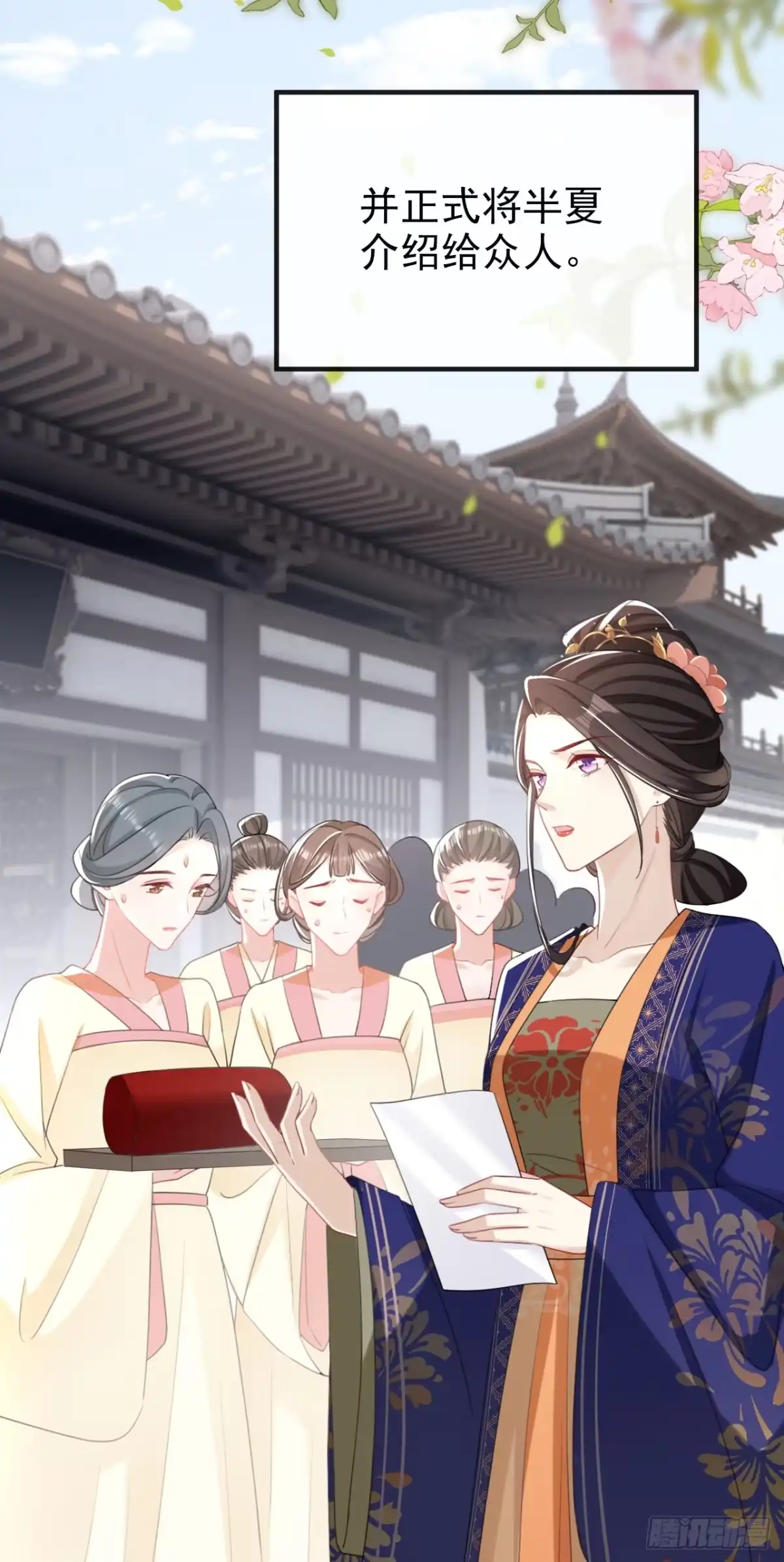 《嫡女为谋》第52话 这礼物，很合我心意 第12页