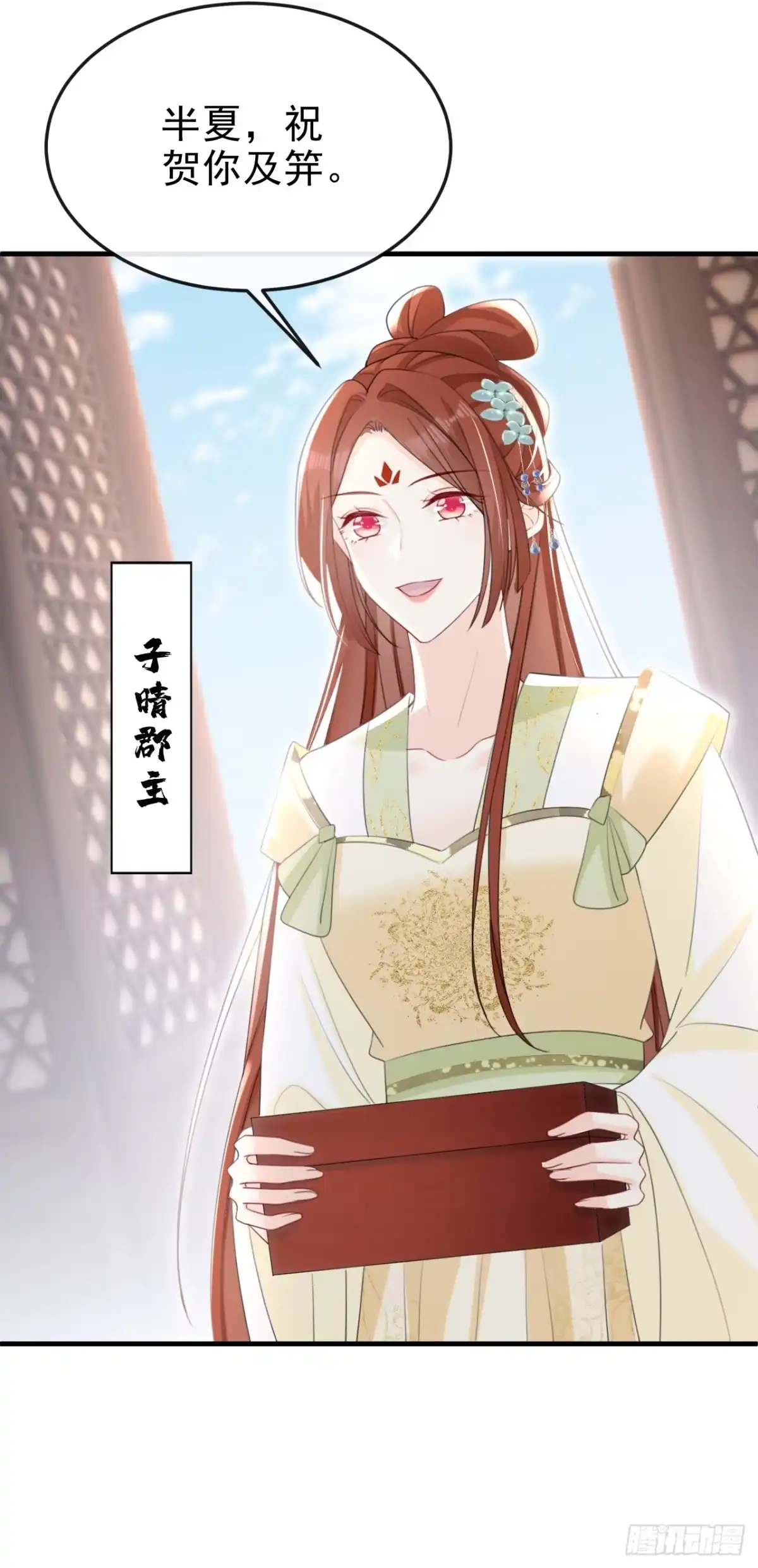 《嫡女为谋》第52话 这礼物，很合我心意 第21页