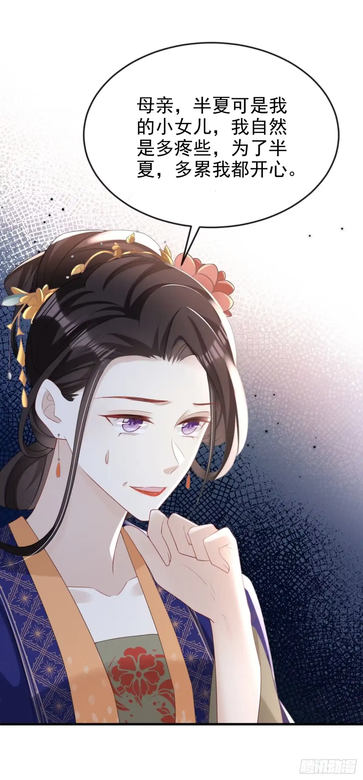 《嫡女为谋》第52话 这礼物，很合我心意 第40页