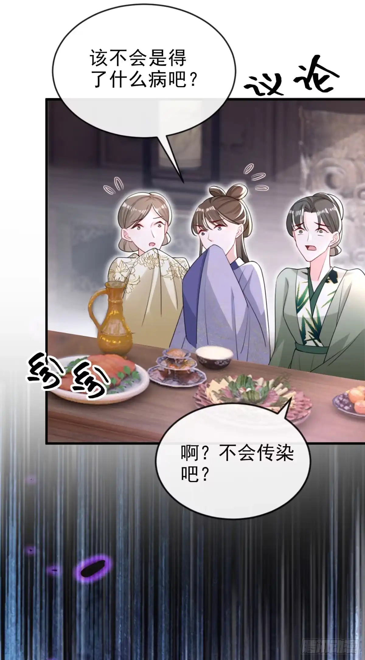 《嫡女为谋》第53话 好戏要开演了~ 第34页