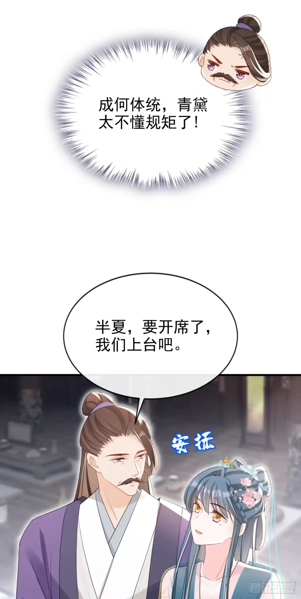 《嫡女为谋》第53话 好戏要开演了~ 第29页