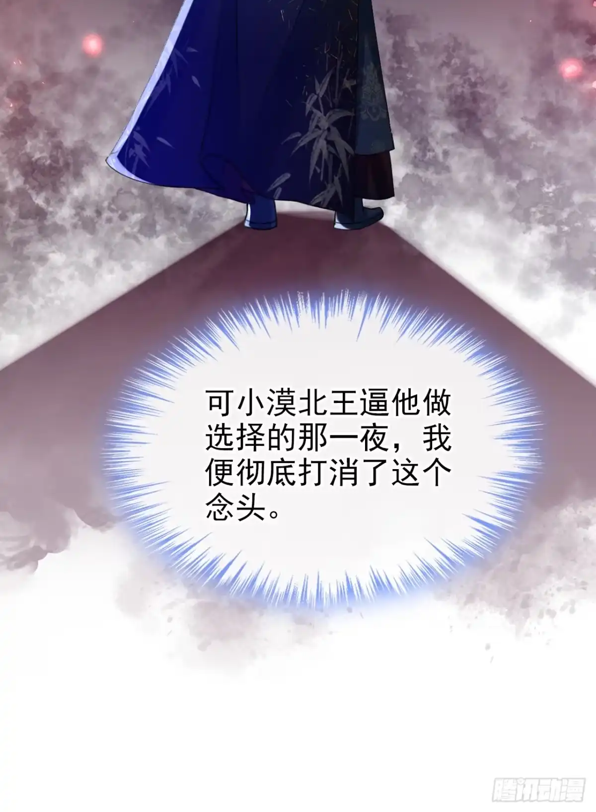 《嫡女为谋》第53话 好戏要开演了~ 第13页