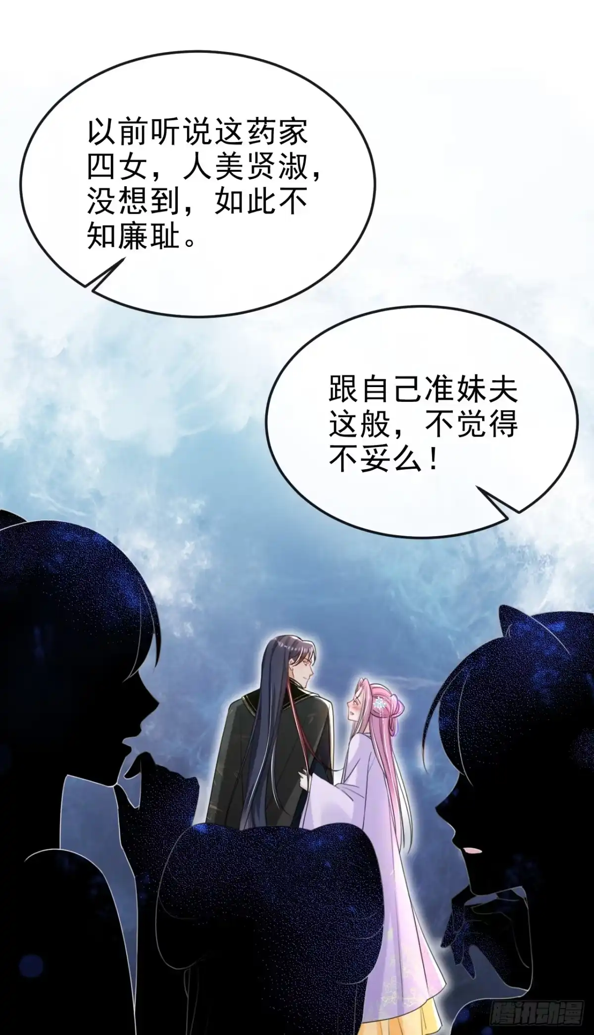 《嫡女为谋》第53话 好戏要开演了~ 第26页