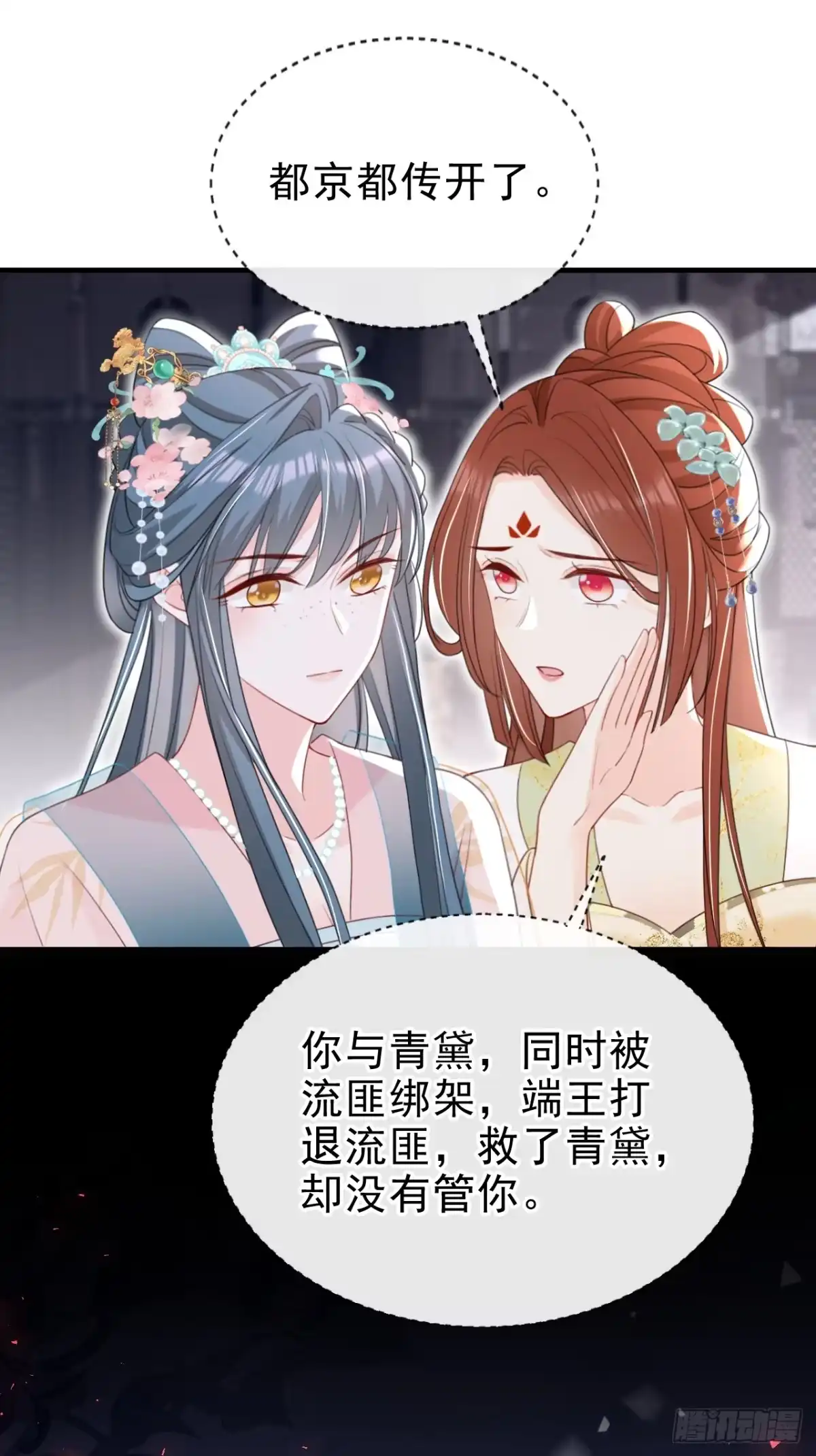 《嫡女为谋》第53话 好戏要开演了~ 第10页