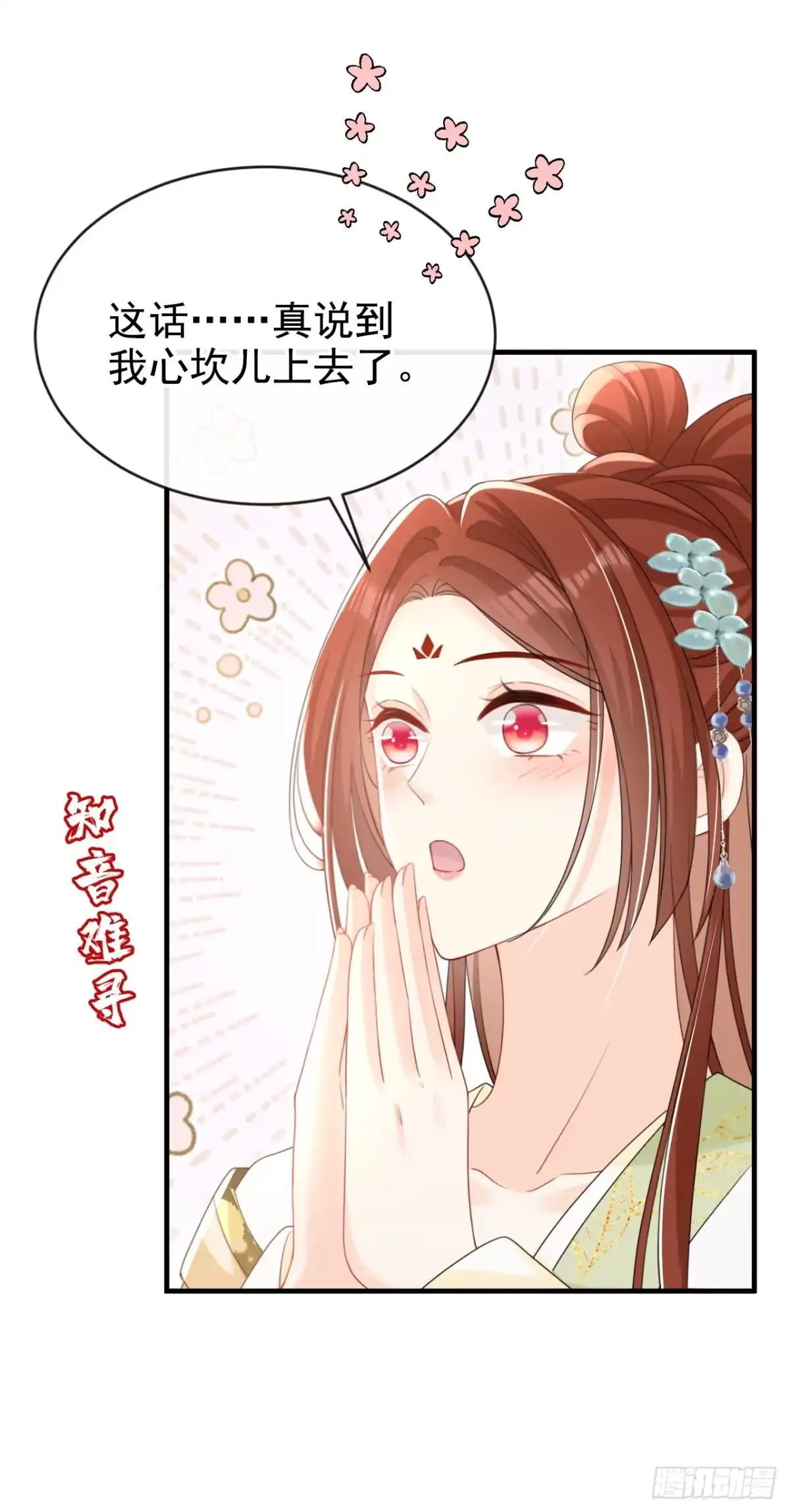 《嫡女为谋》第53话 好戏要开演了~ 第16页