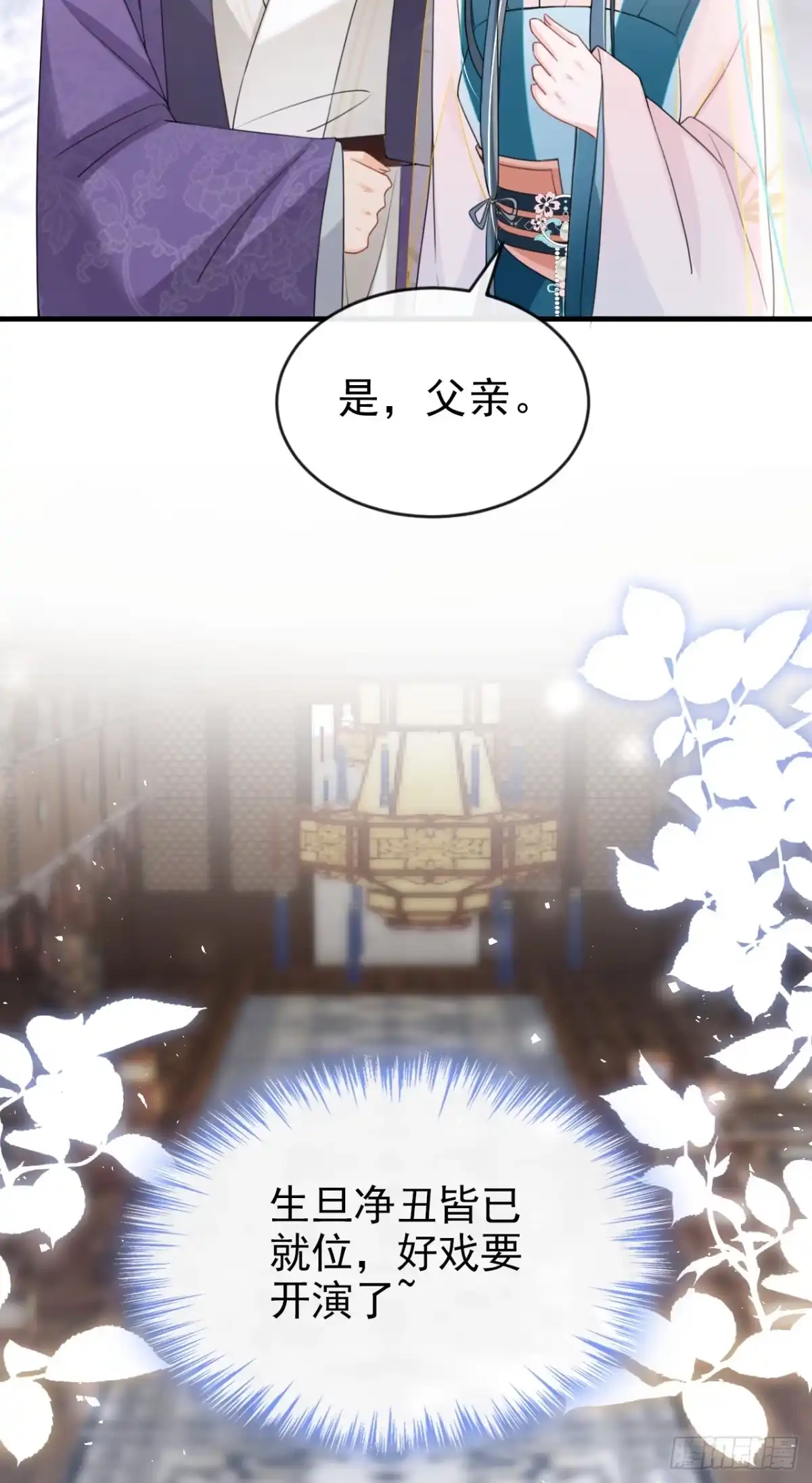 《嫡女为谋》第53话 好戏要开演了~ 第30页