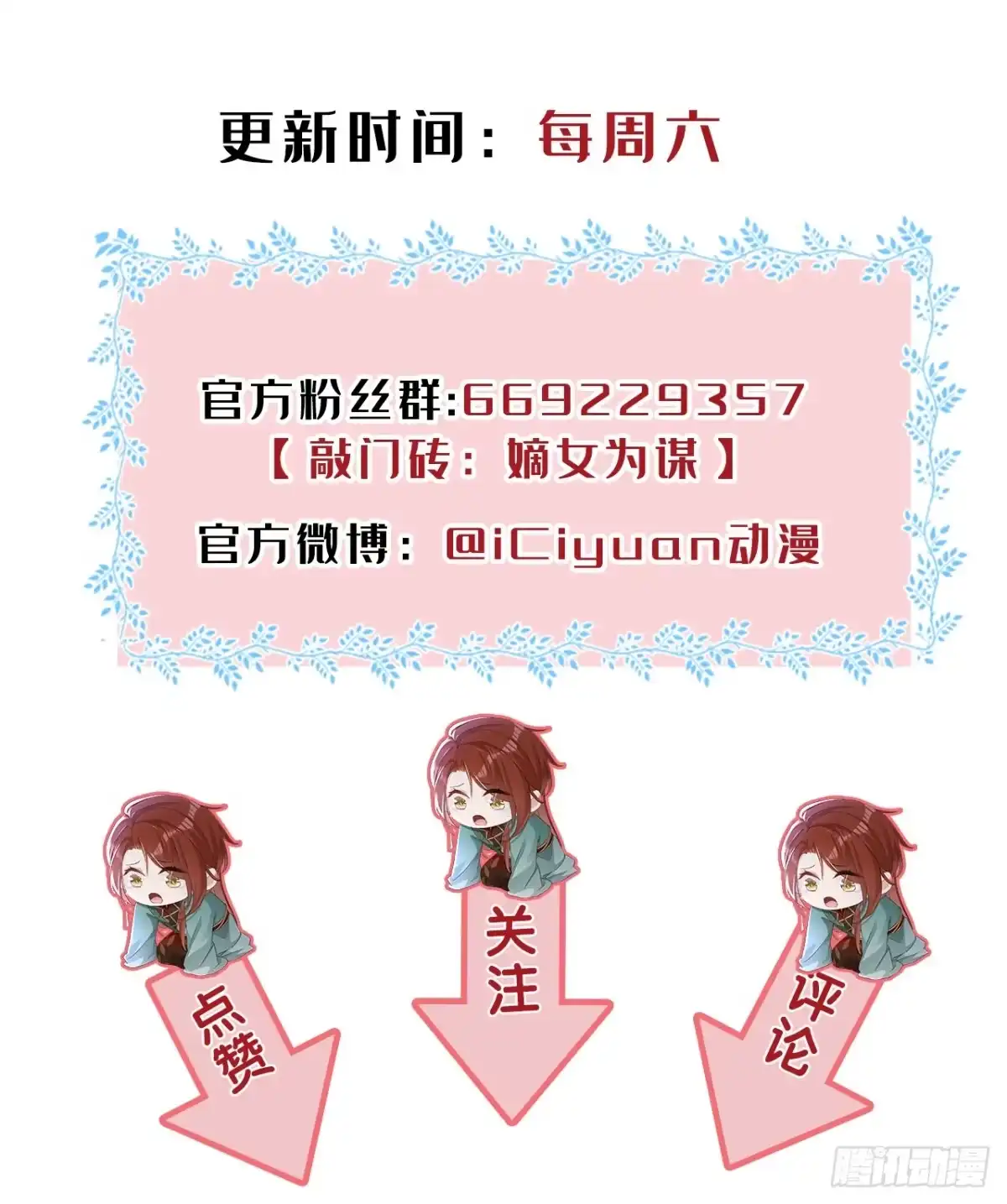 《嫡女为谋》第53话 好戏要开演了~ 第42页
