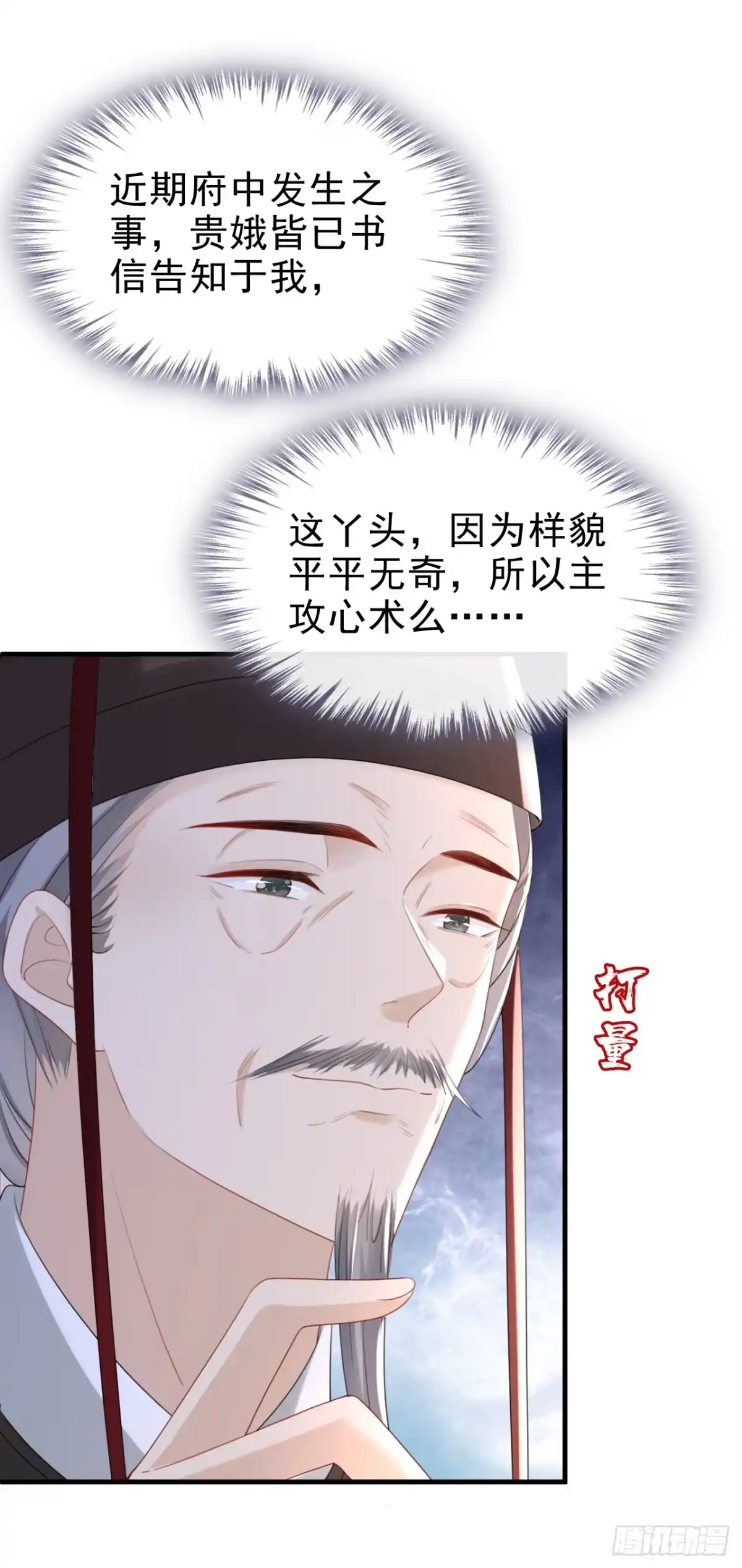 《嫡女为谋》第53话 好戏要开演了~ 第3页