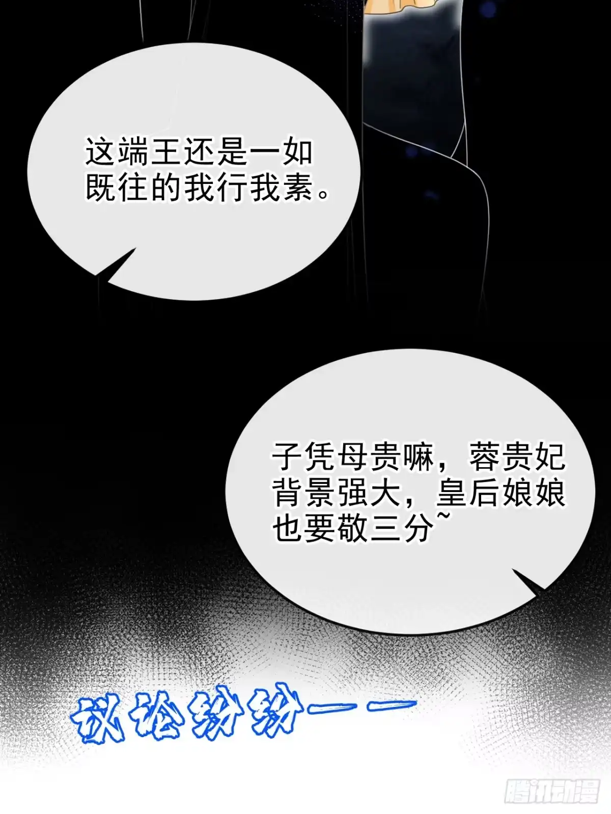 《嫡女为谋》第53话 好戏要开演了~ 第27页