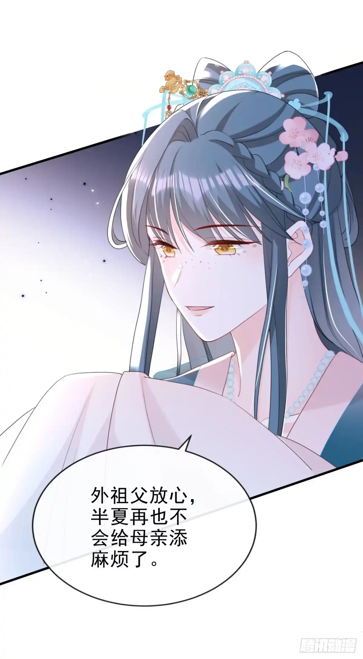 《嫡女为谋》第53话 好戏要开演了~ 第6页