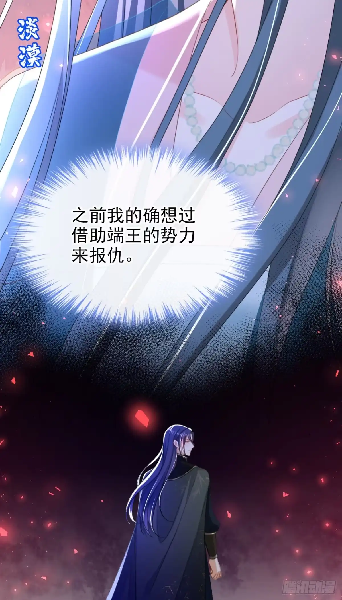 《嫡女为谋》第53话 好戏要开演了~ 第12页