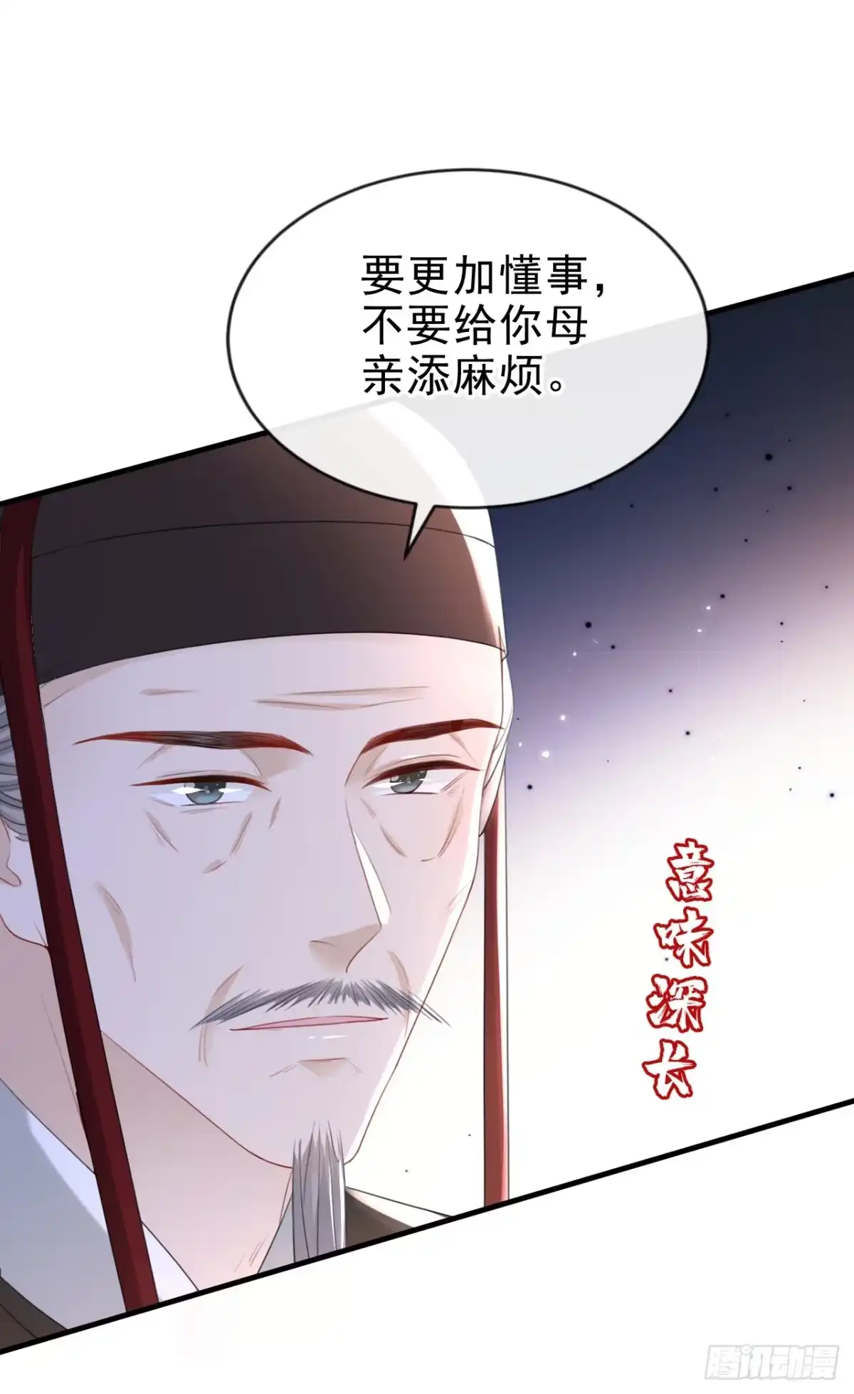 《嫡女为谋》第53话 好戏要开演了~ 第5页