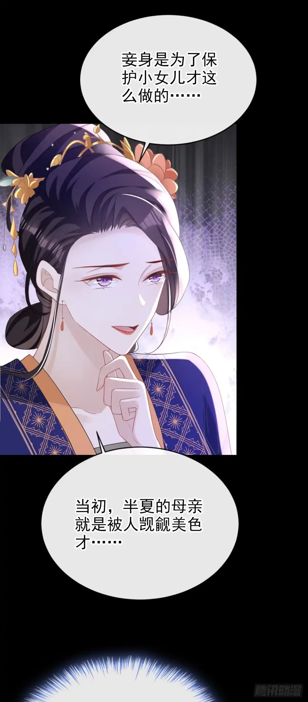 《嫡女为谋》第54话 小村姑变仙女了？ 第25页